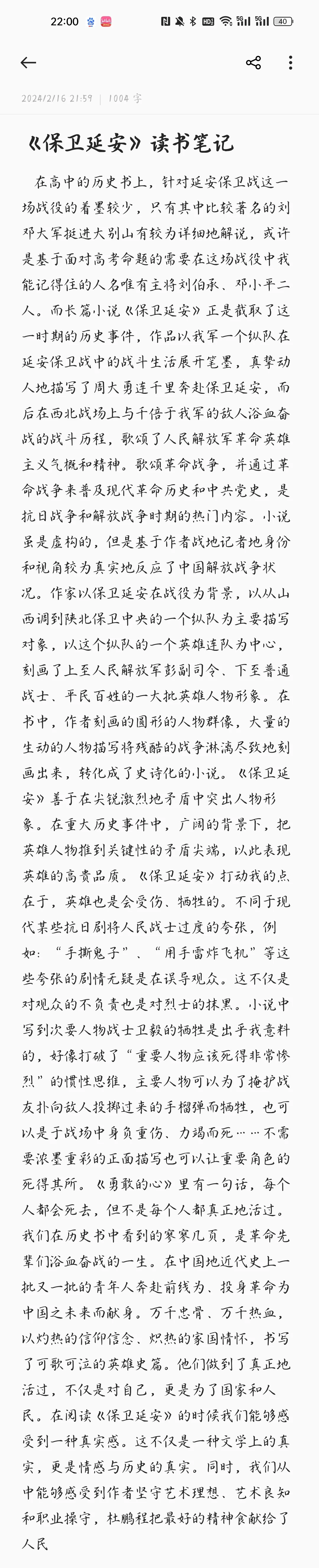 《保卫延安》读书笔记