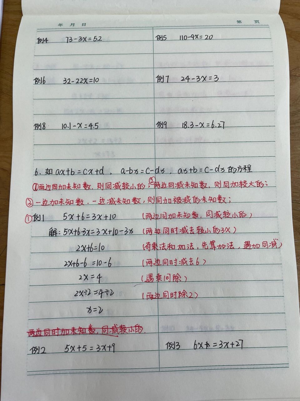 小学四年级解方程汇总