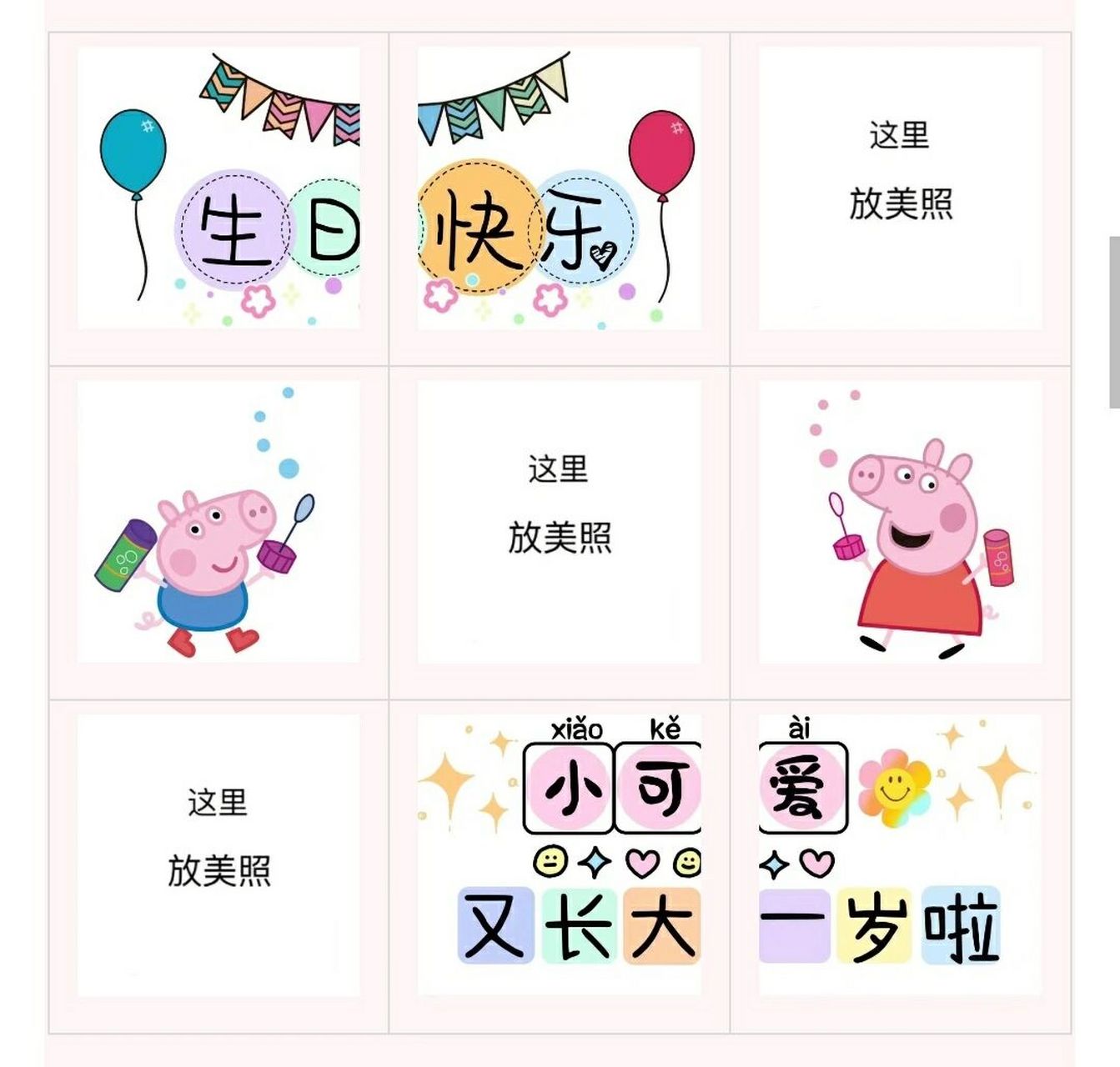 九组宝宝周岁生日九宫格,你喜欢那组 宝宝周岁生日文案 ① 9002