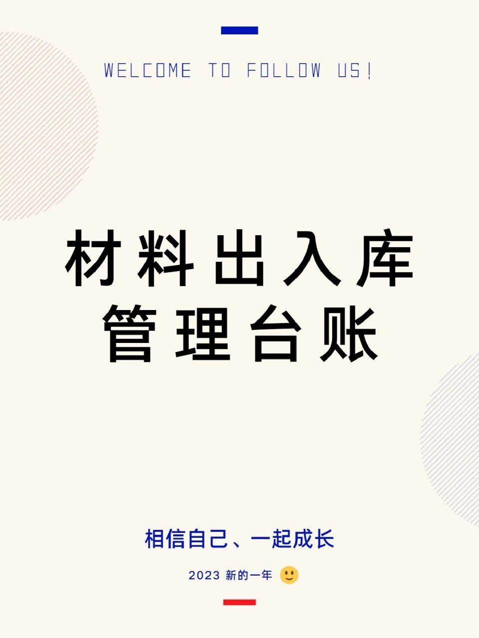 台账封面字体格式图片