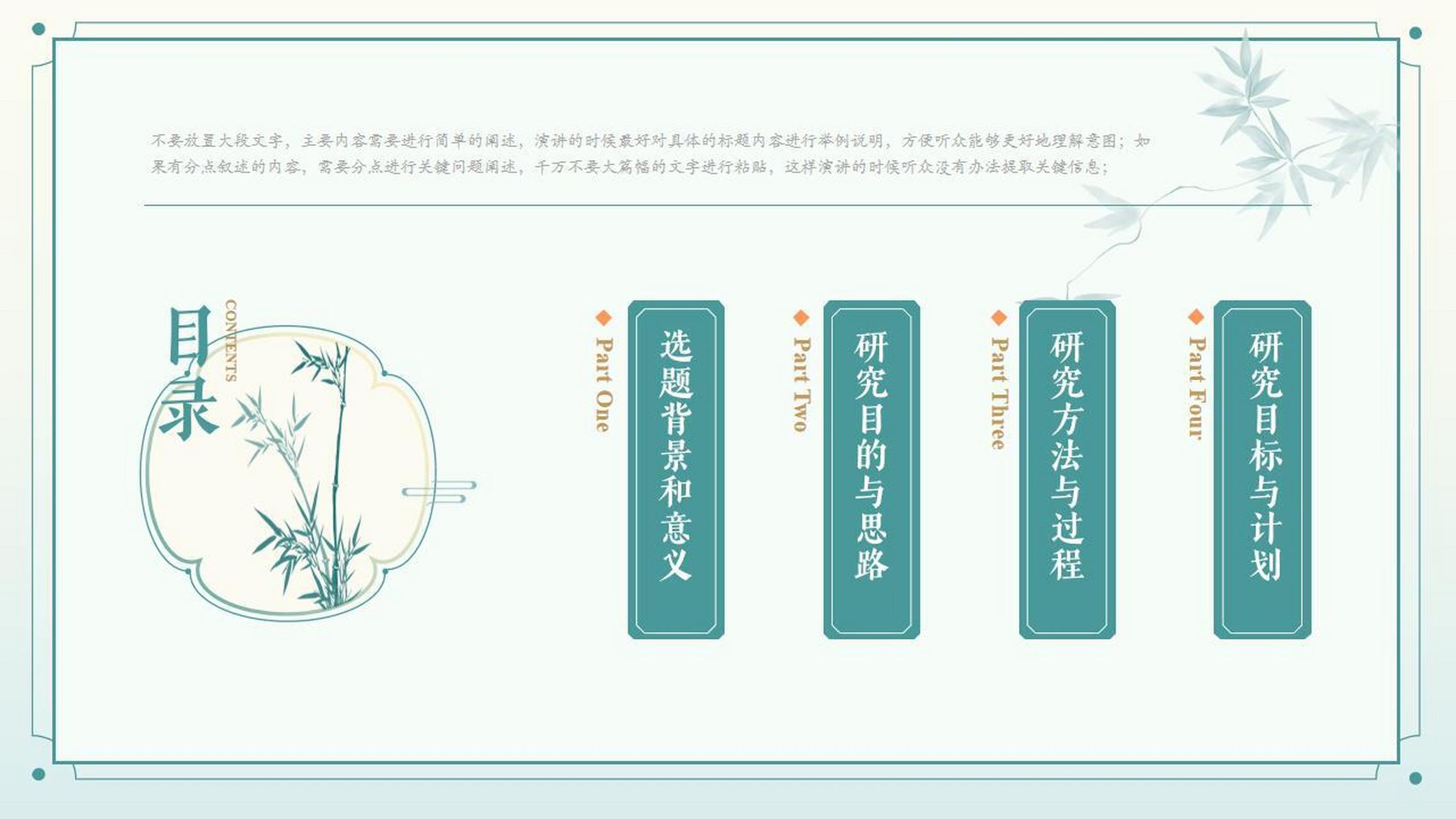 【目录】中国风文学毕业答辩模板_单页 【目录】中国风文学毕业答辩