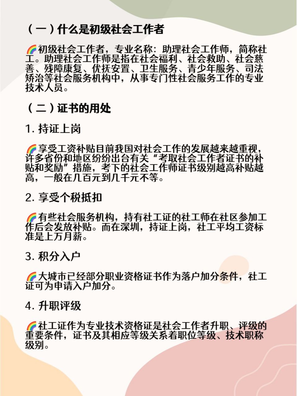 社会工作者,简称社工.是指在社会福利,社会救助,社会慈善.
