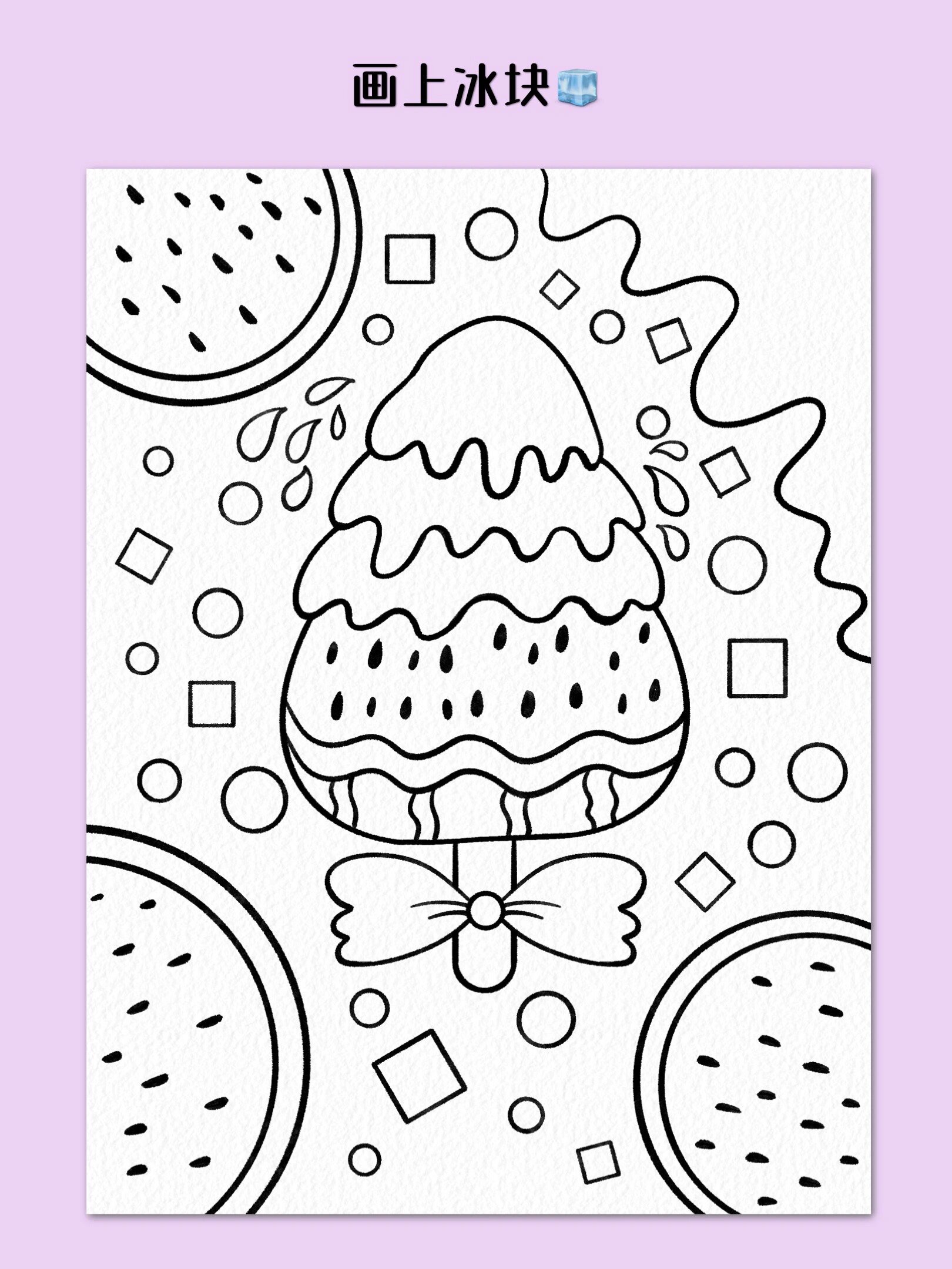 夏天主题画～西瓜冰淇淋