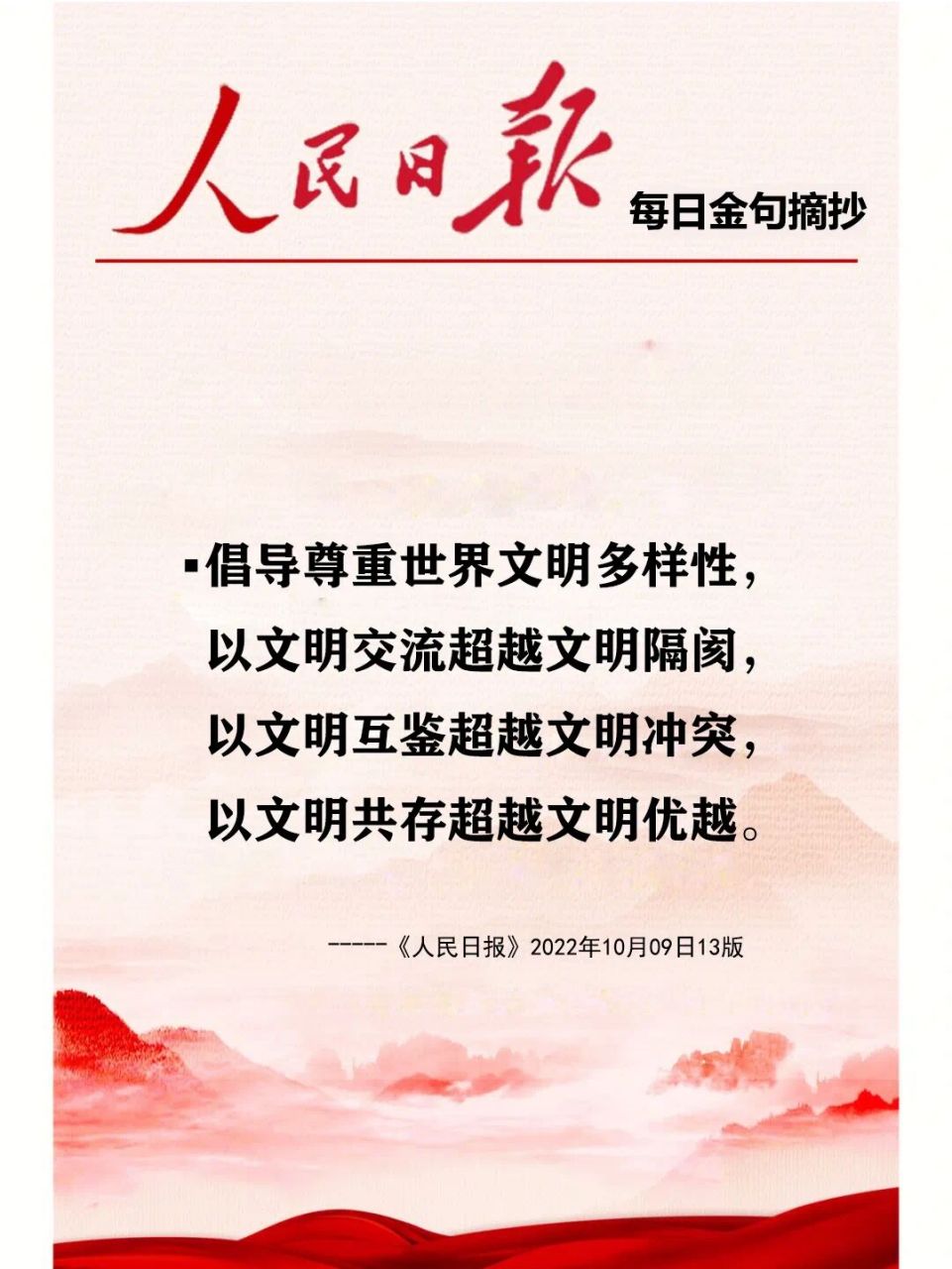 人民日报每日金句摘抄7.