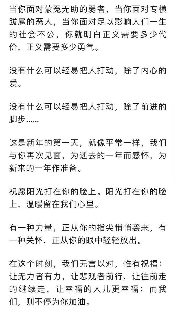 南方周末1999年新年献词"让无力者有力,让悲观者前行,让往前走的继续