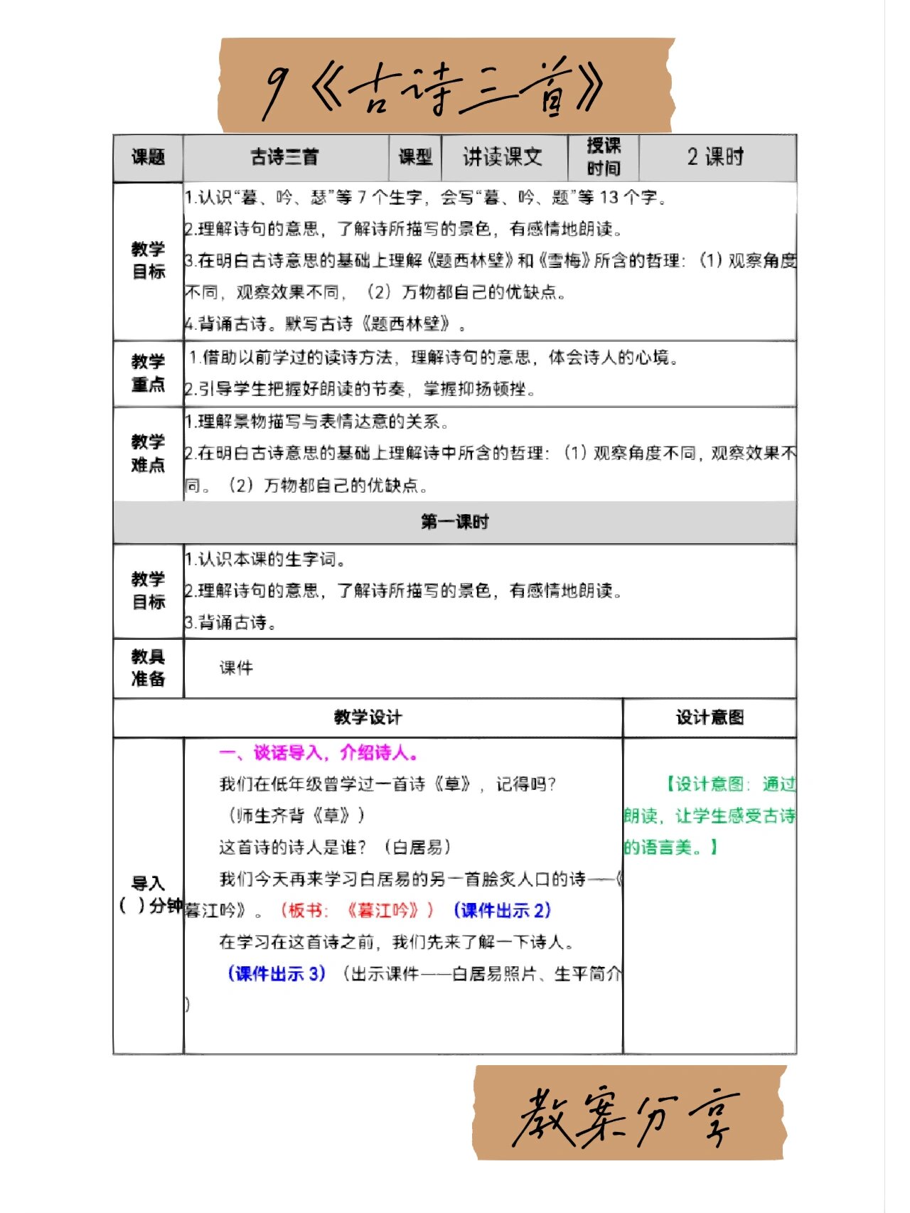 语文教学设计意图模板图片