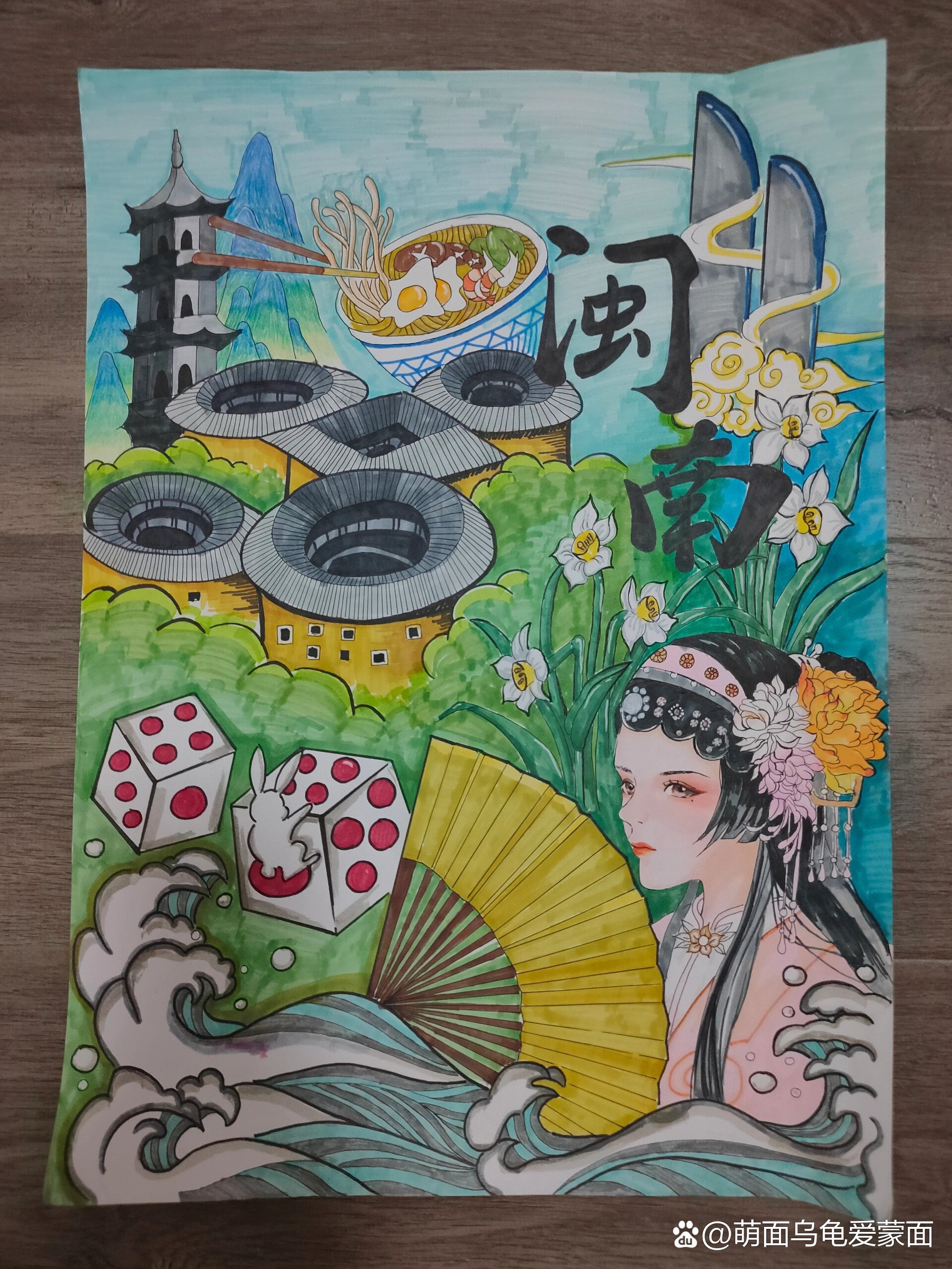 《闽南特色》手绘