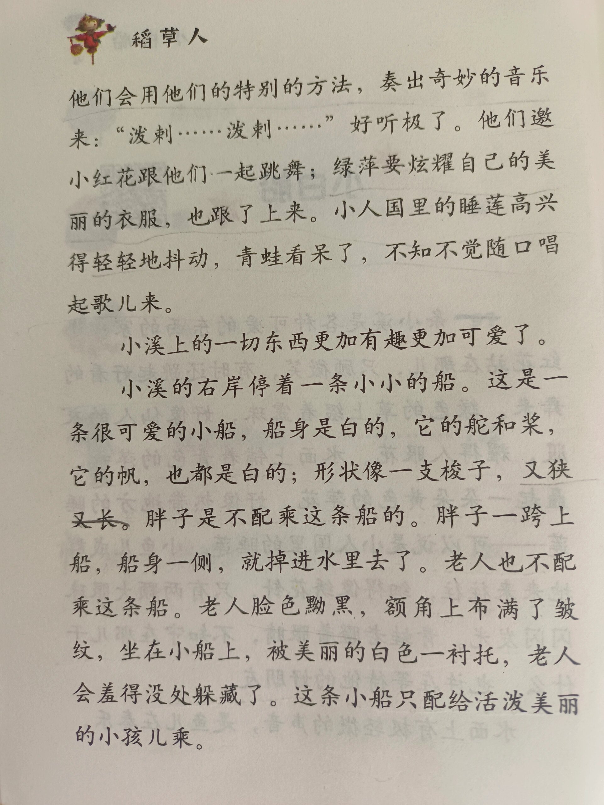 稻草人——小白船1 三年级上册课外阅读