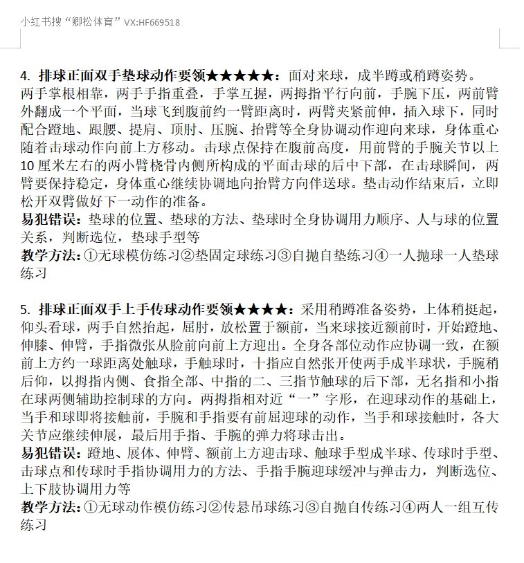 排球发球动作要领图解图片