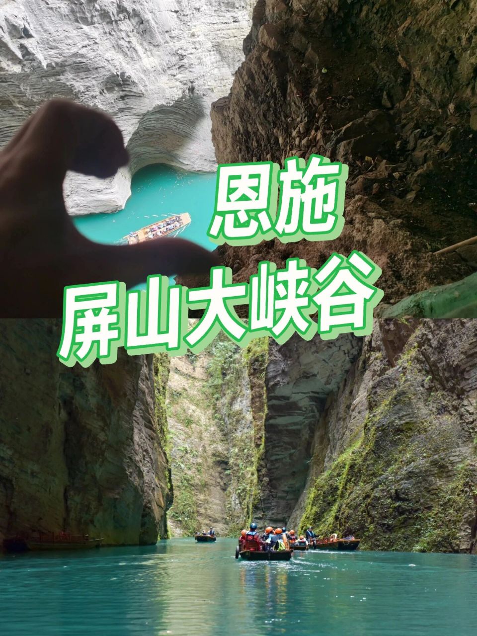 恩施屏山大峡谷超全攻略!