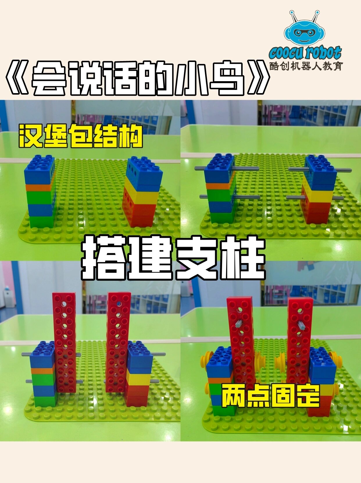 乐高小鸟搭建教案图片