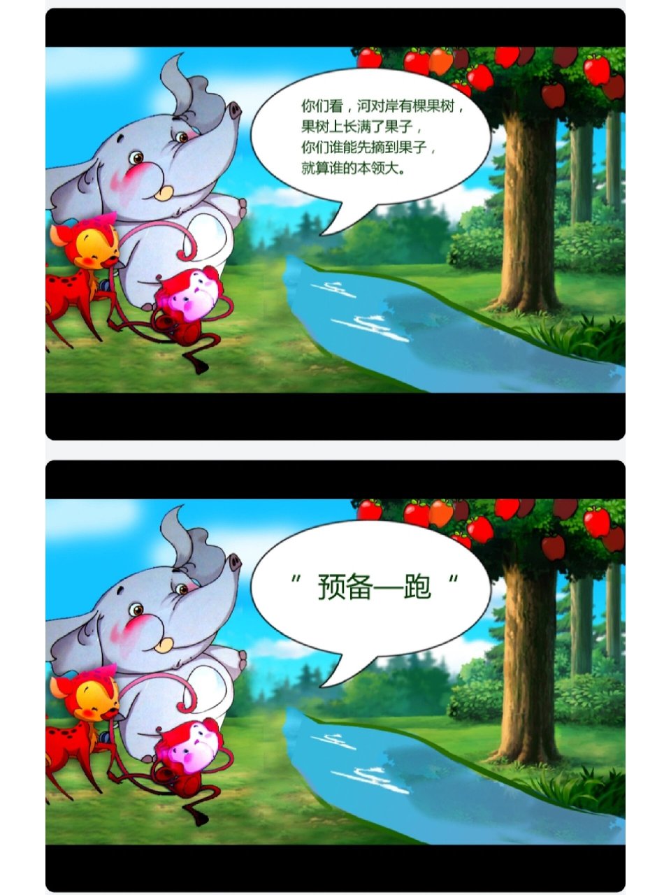 《谁的本领大》 🍄活动目标: 理解故事中梅花鹿和小猴相互合作才能