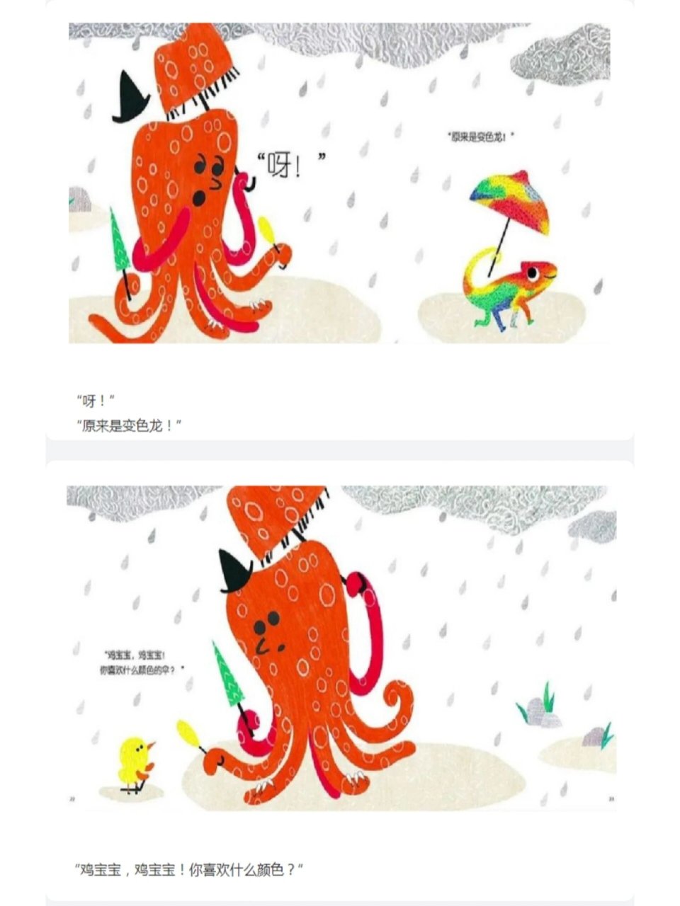 章鱼先生卖雨伞狮子图片