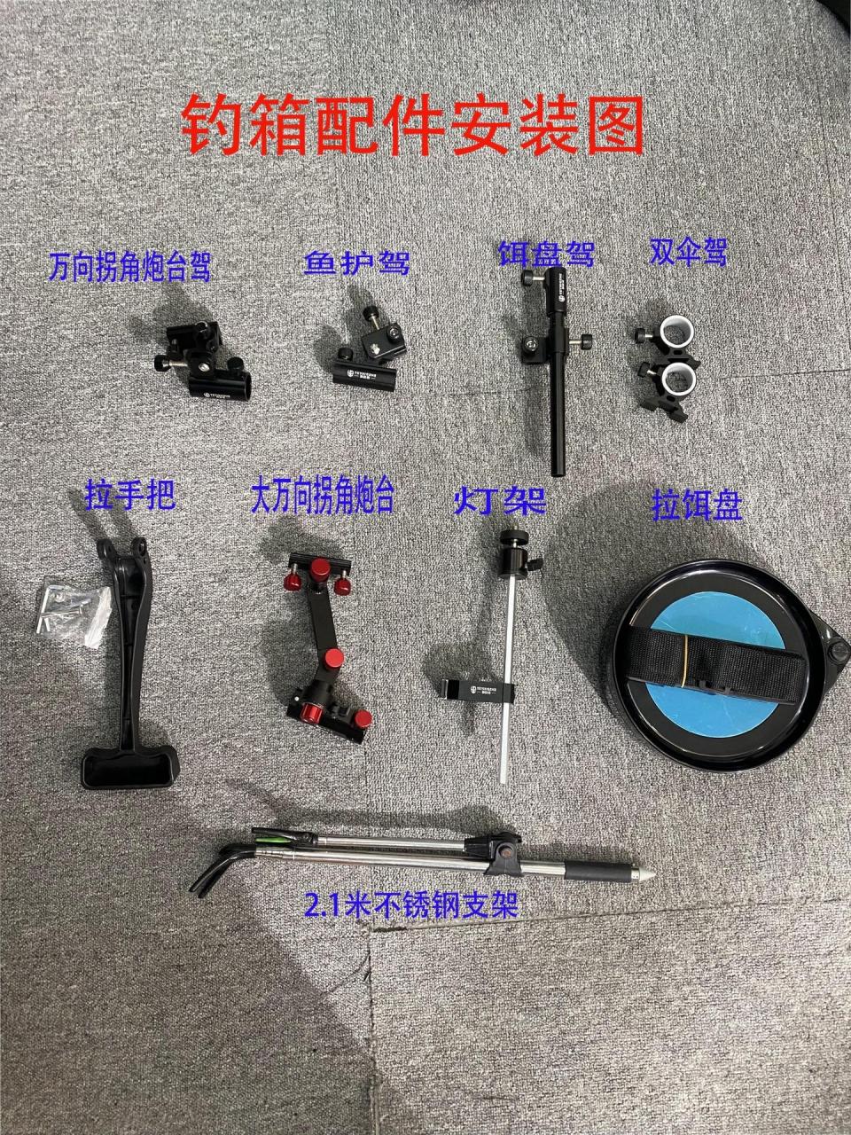 钓箱配件安装位置图图片