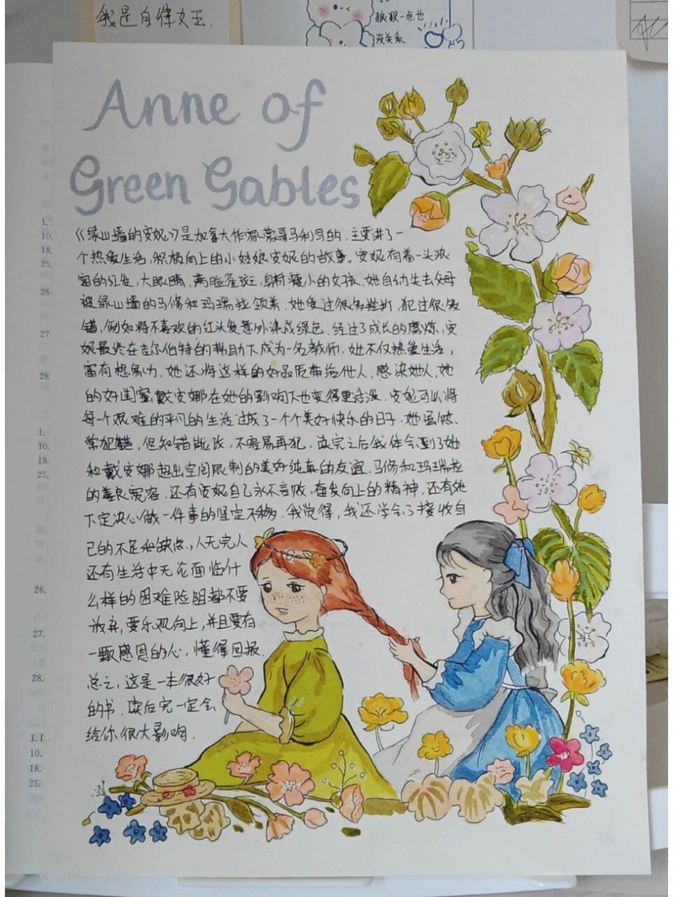 绿山墙的安妮画法图片