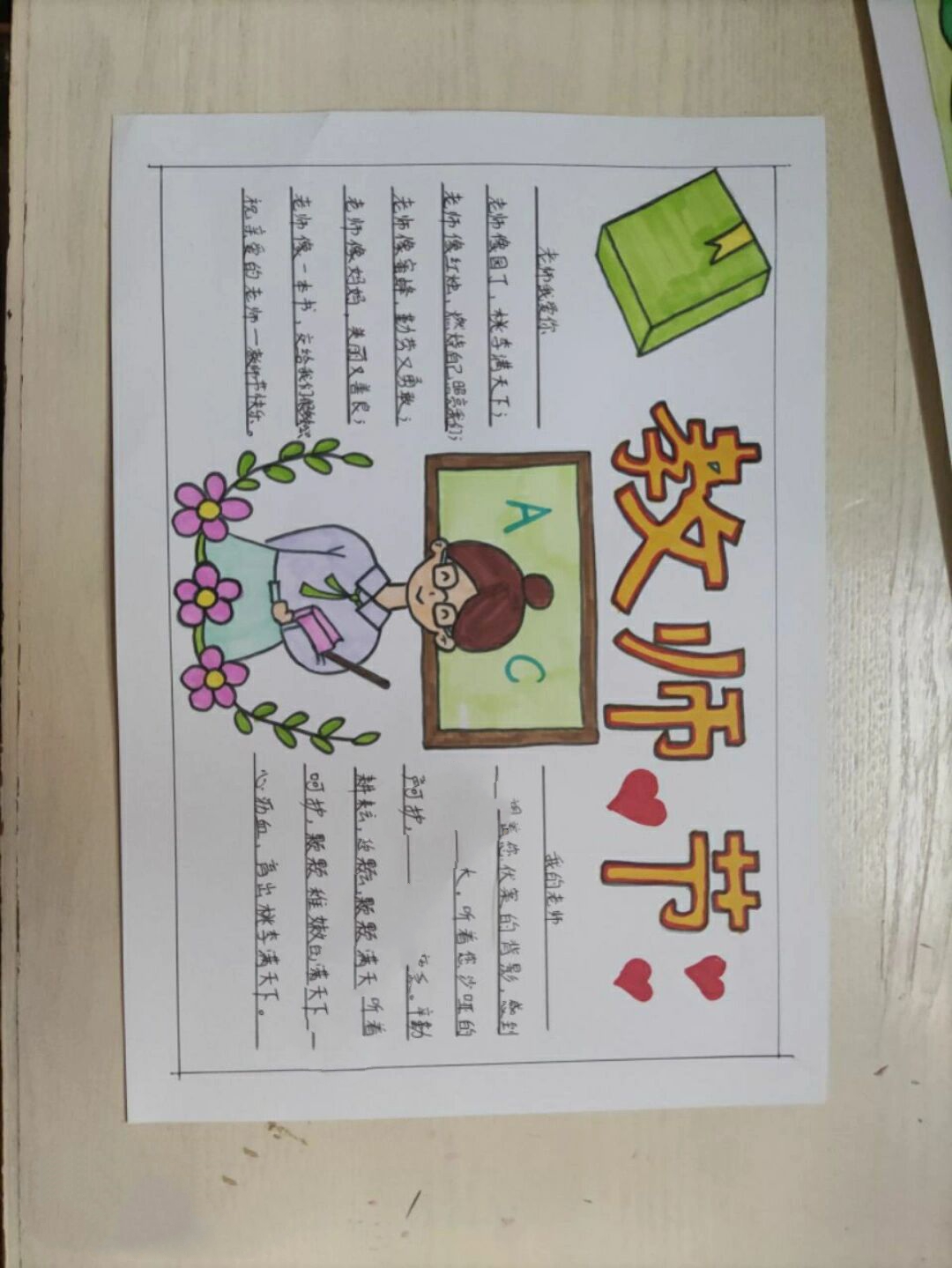 教师节手抄报,感恩教师