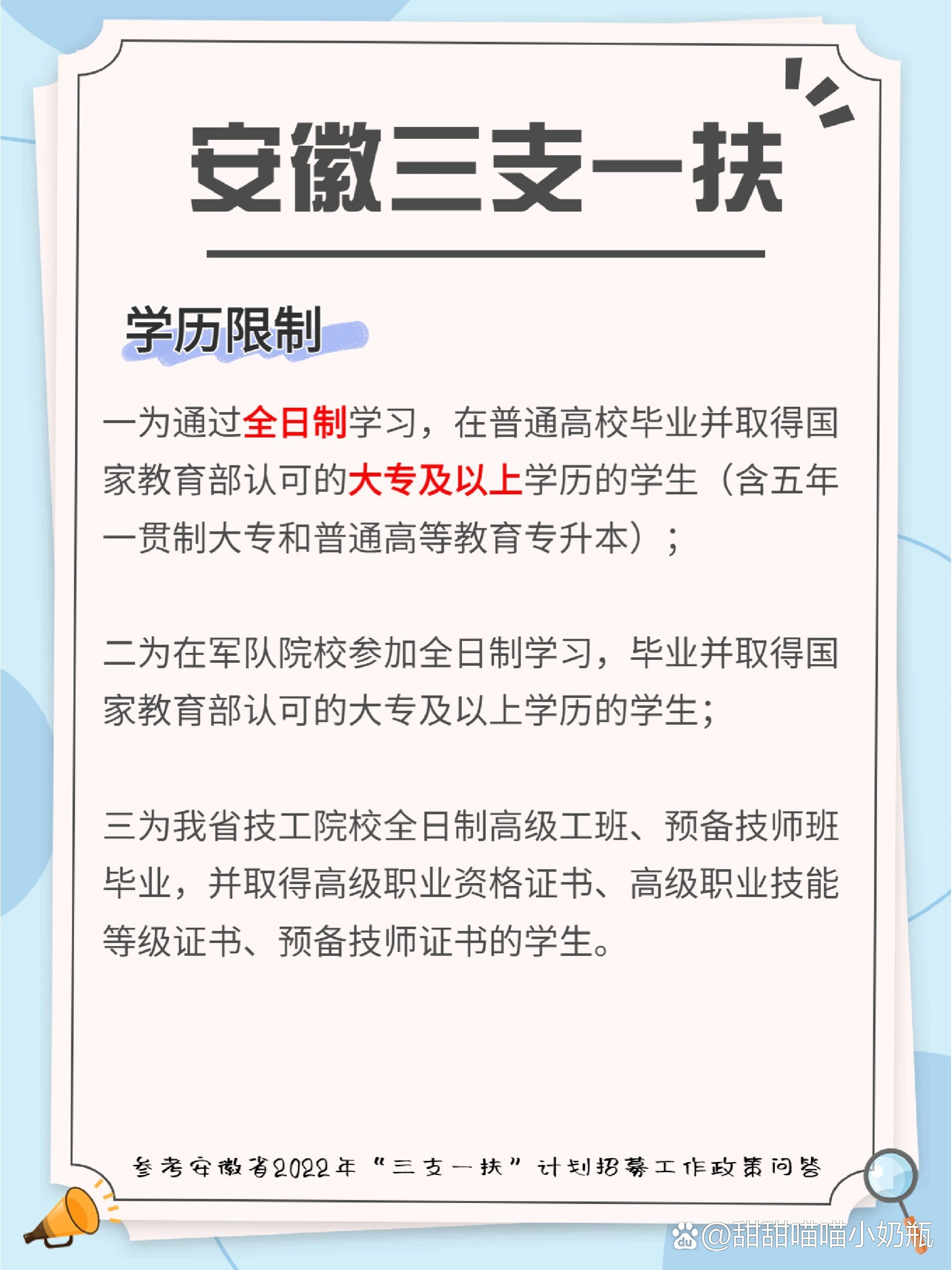 三支一扶‖5个报考条件,你符合吗