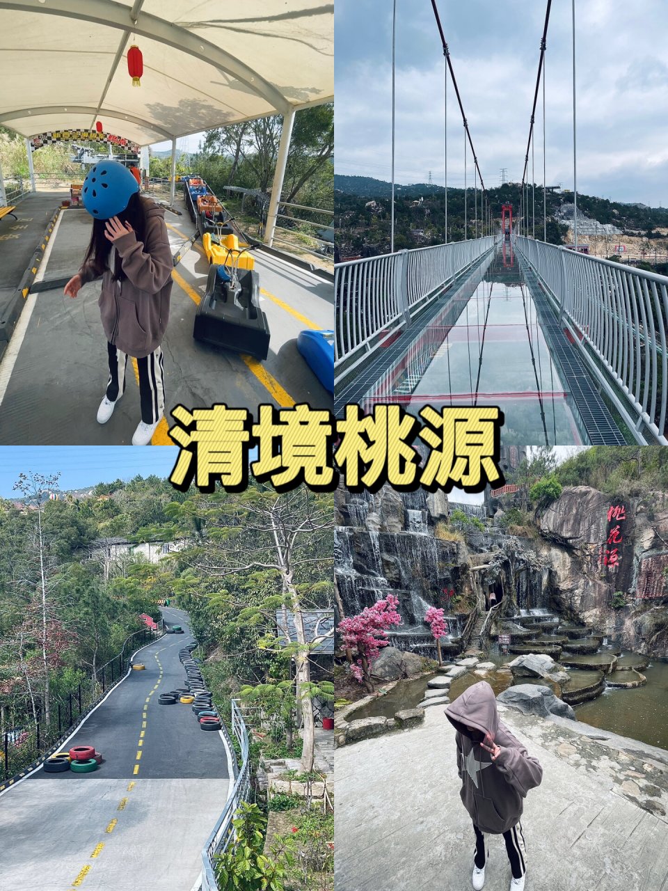 泉州南安清境桃源|一日游好去处9599 ·地址:福建省泉州市南安市