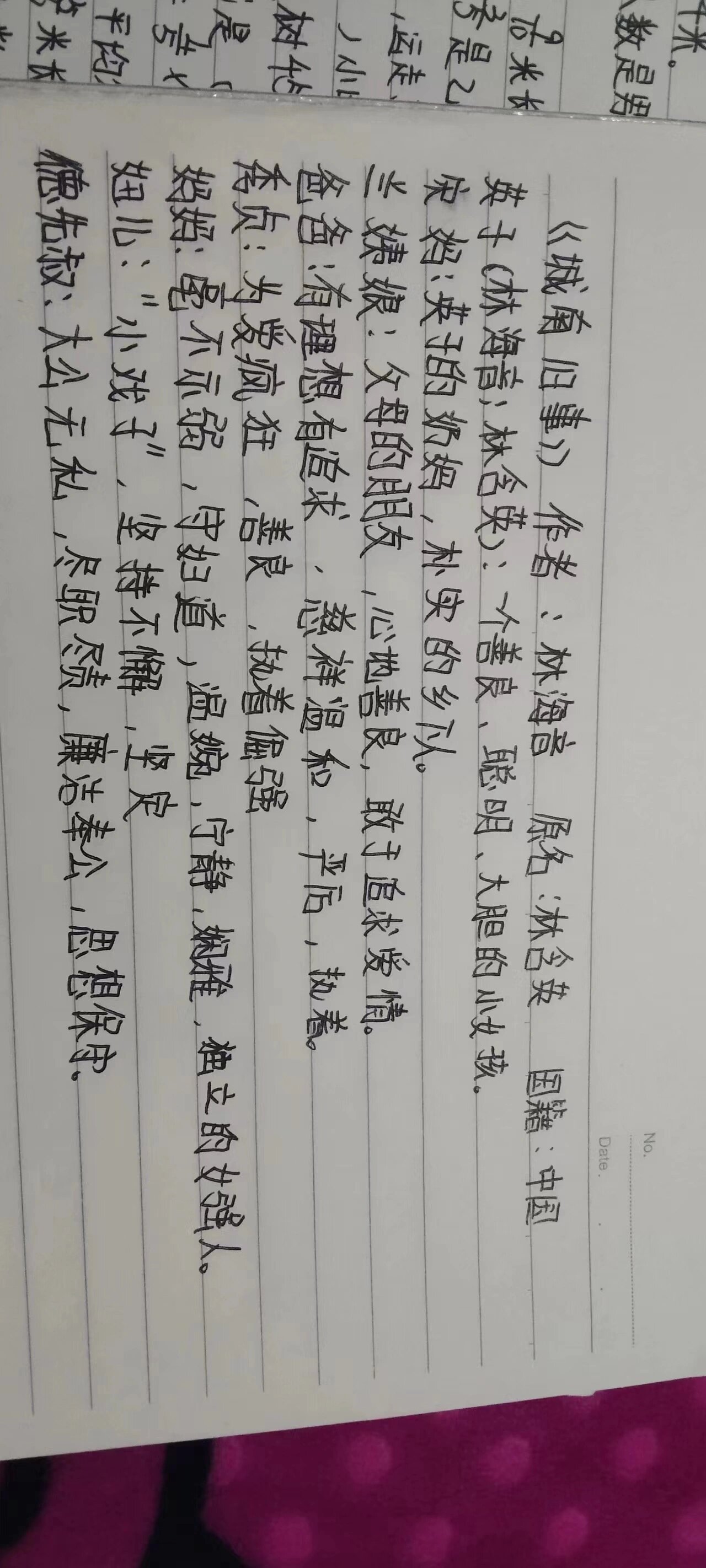 《城南旧事》人物性格特点