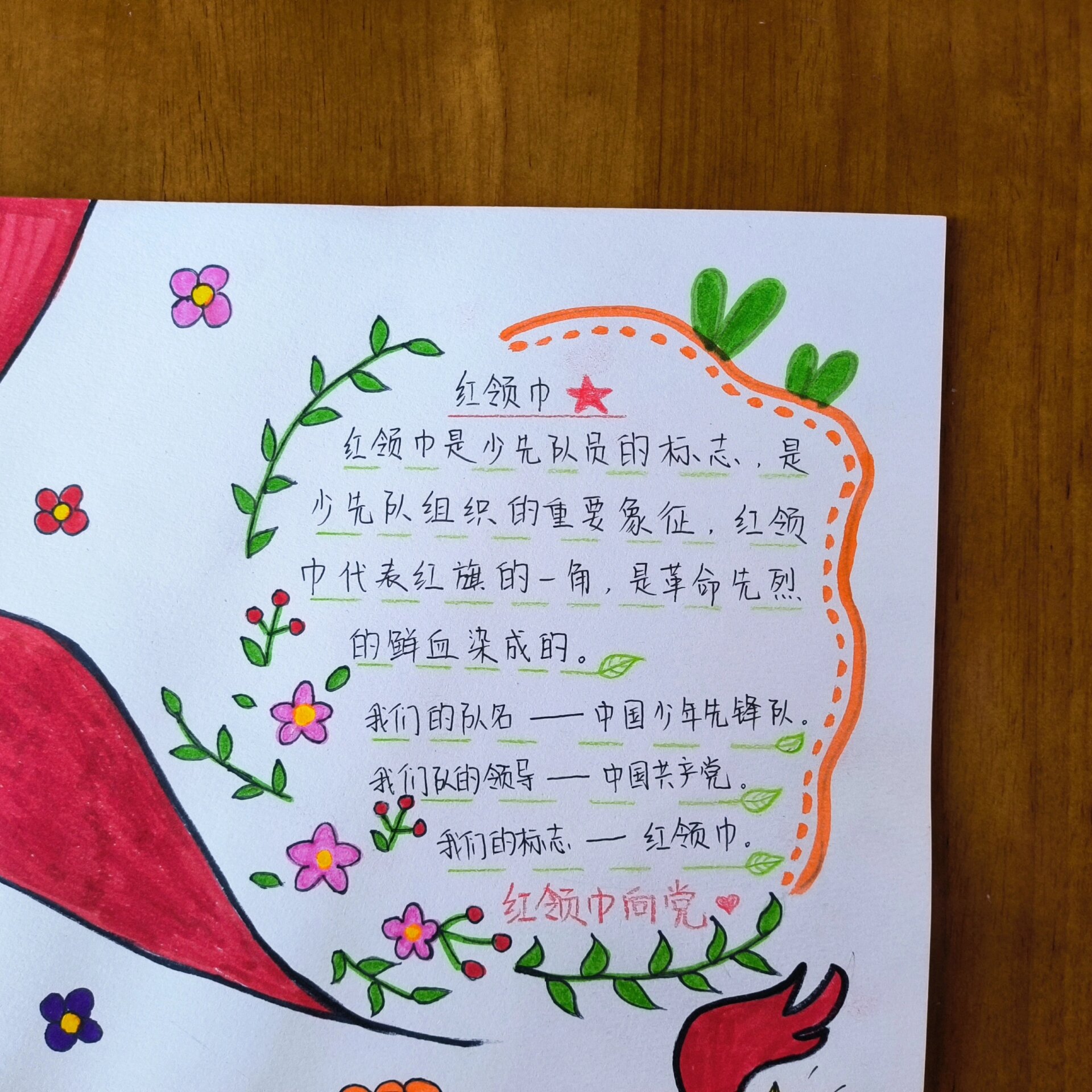 少先队红色精神手抄报