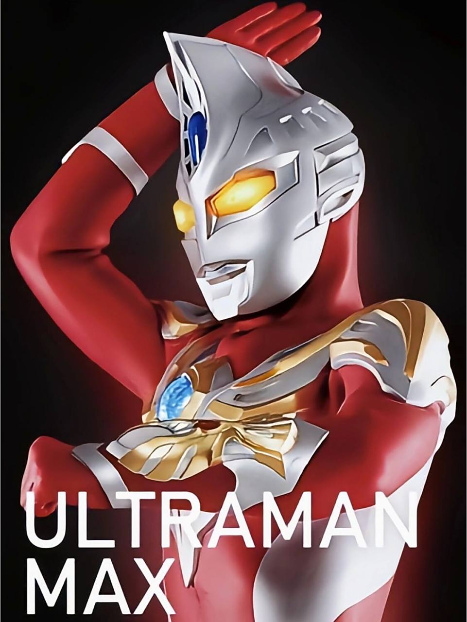 最快,最强! 麦克斯奥特曼壁纸第一弹:麦克斯奥特曼 max!
