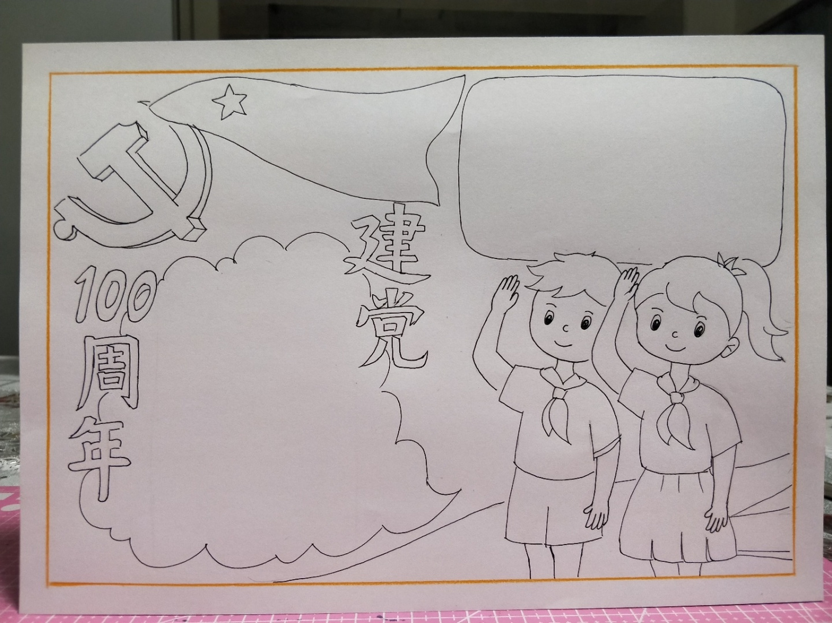 建党一百周年手抄报 #小学生手抄报