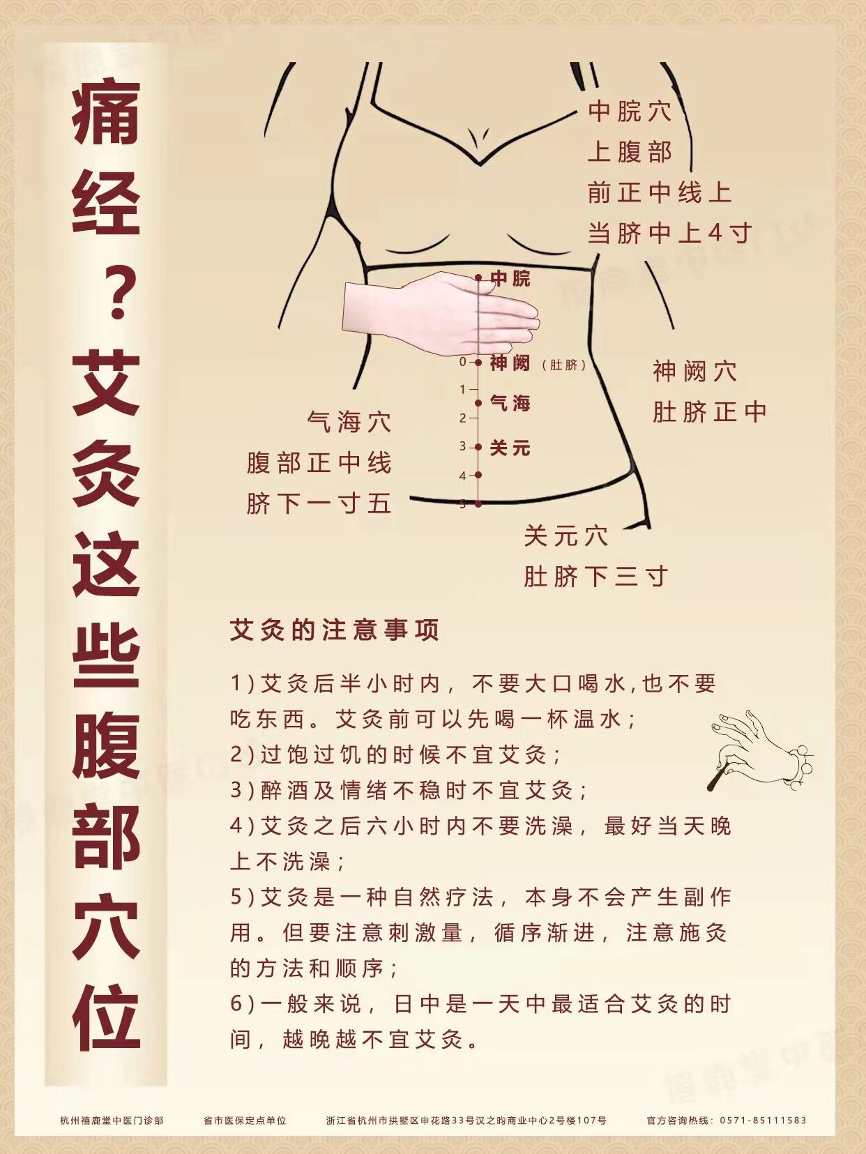 痛经?快来艾灸这些腹部穴位! 艾灸所需用品可以自行在网上购买