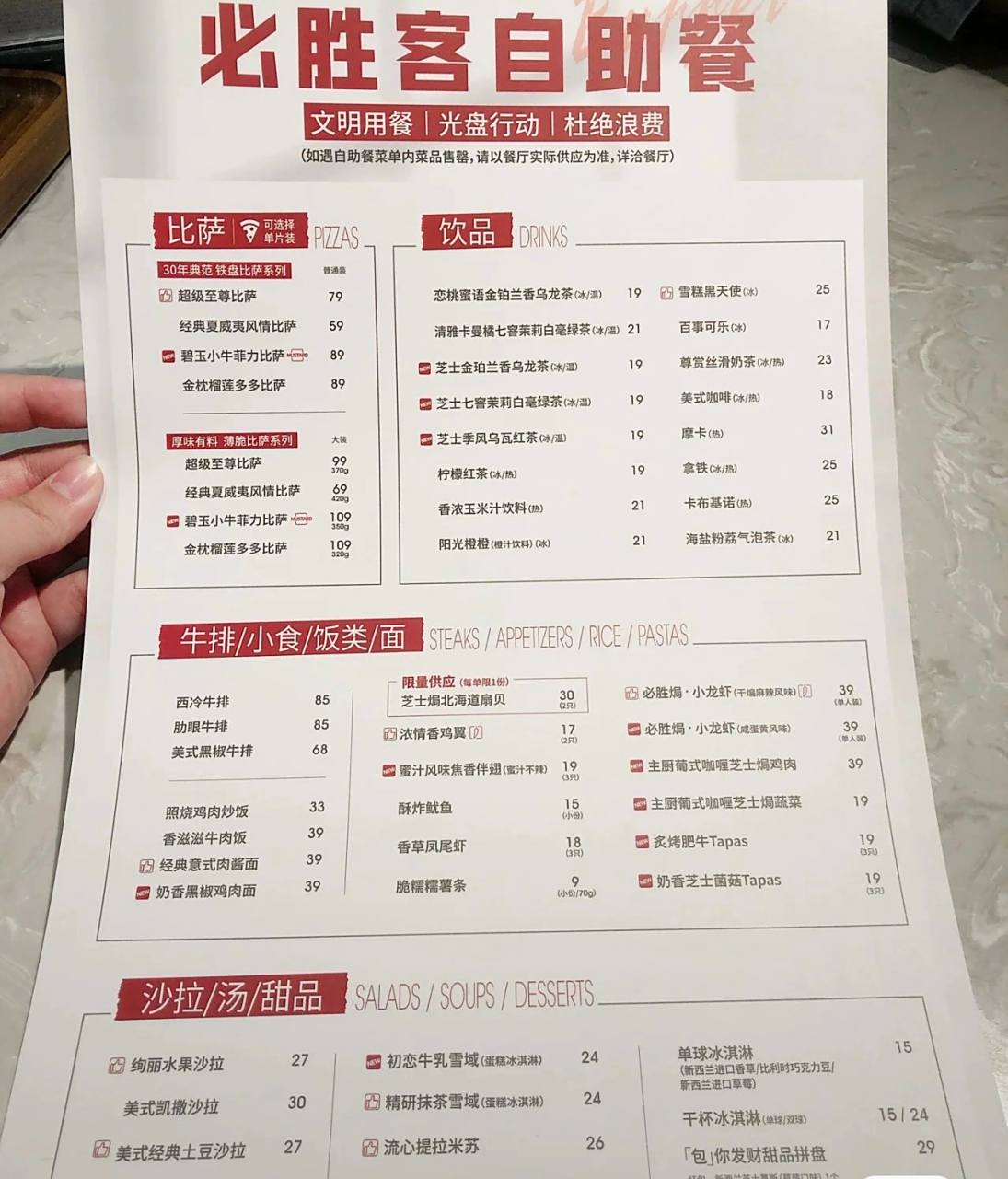 必胜客自助餐怎么能少了我!菜单价格附上! 朋友们我已经迫不及待了!