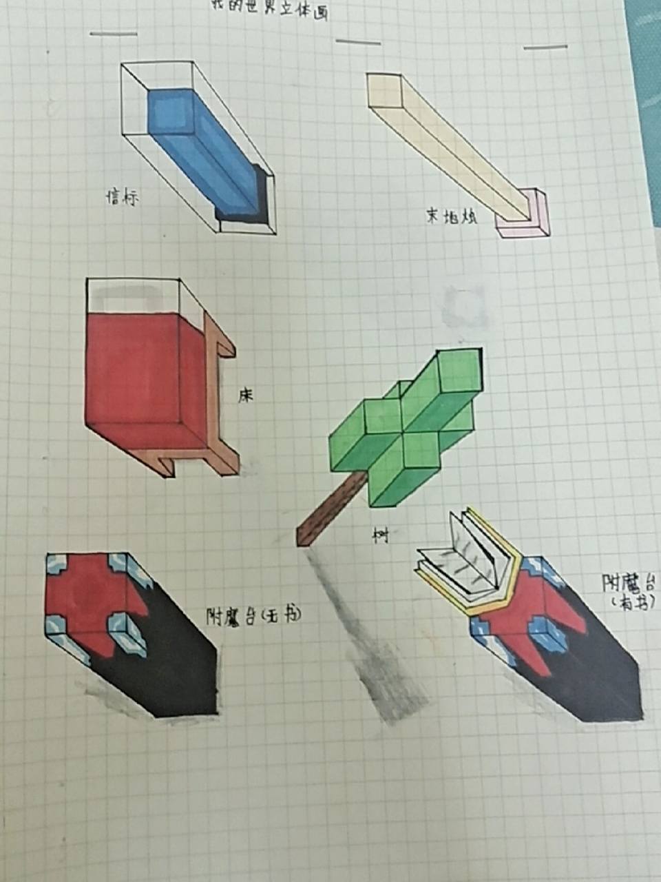 我的世界立体画(自己画的)