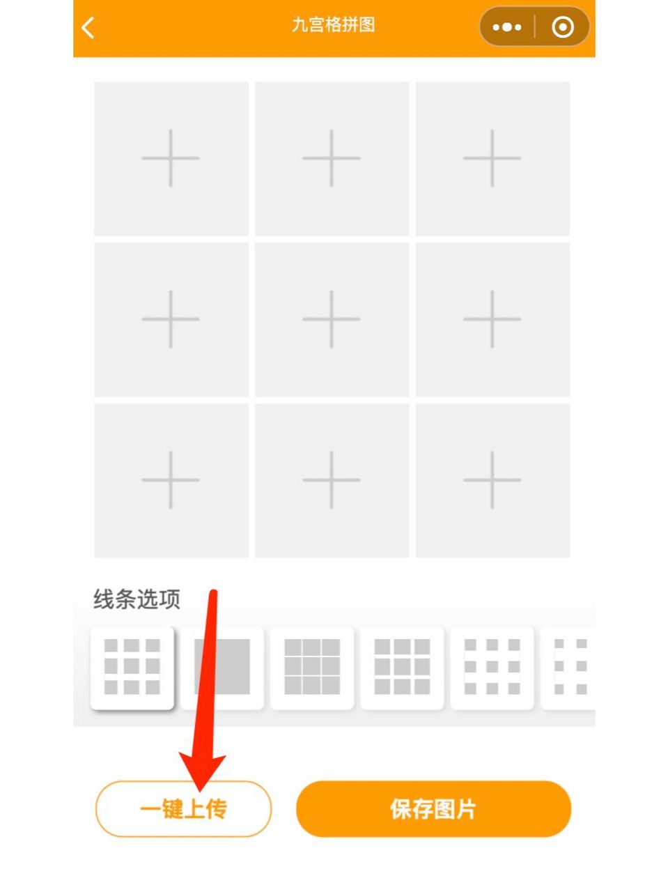 【收藏】微信中如何拼图_拼九宫格_拼长图 多张图片拼长图,朋友圈九宫