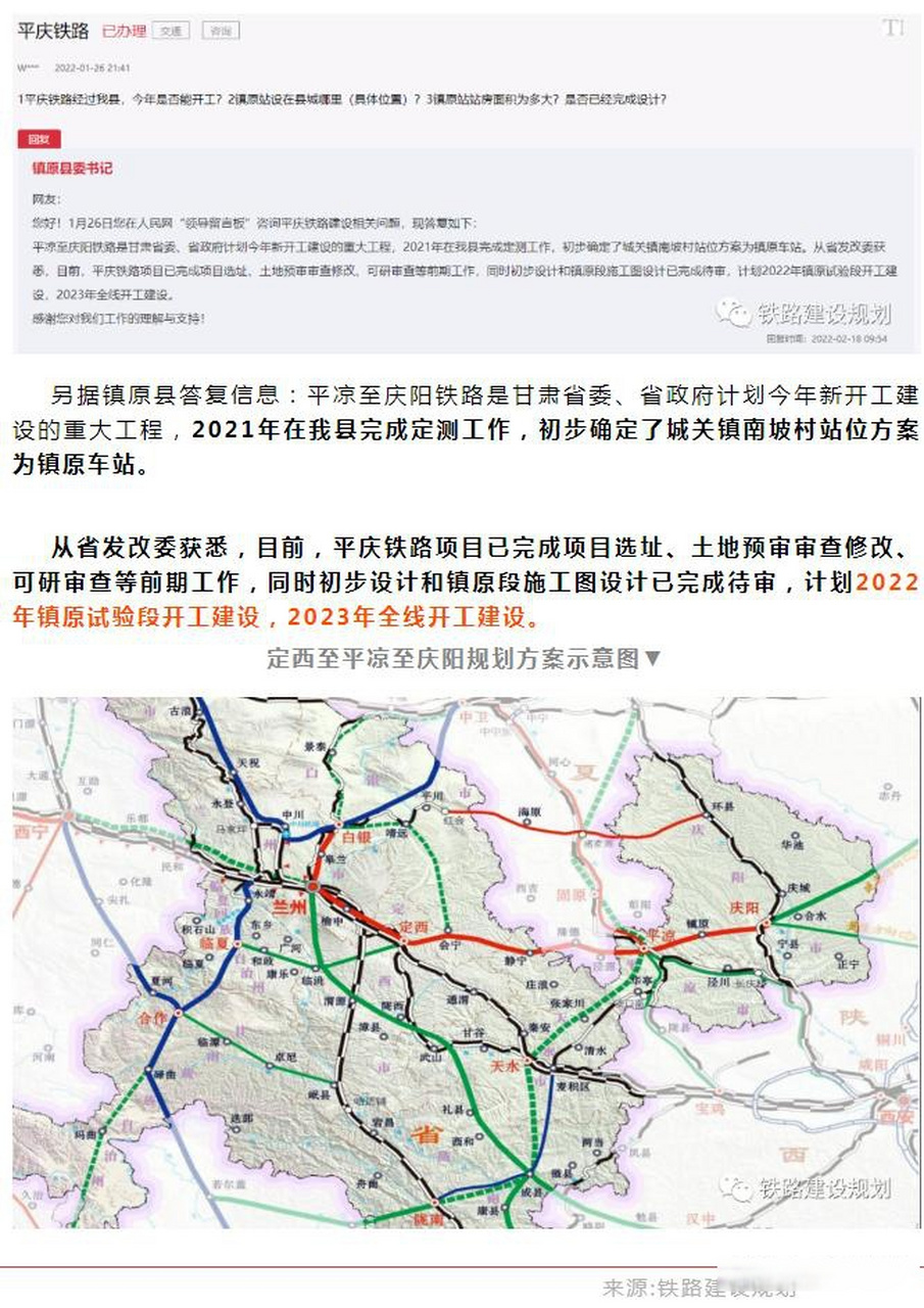 甘肃平庆铁路:计划2022年镇原试验段开工建设,2023年全线开工建设