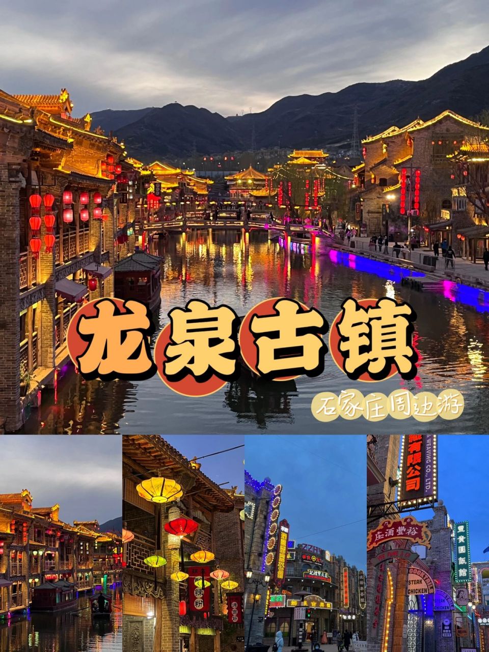 石家庄周边游|龙泉古镇到底值不值得去6315 前几天去了龙泉古镇