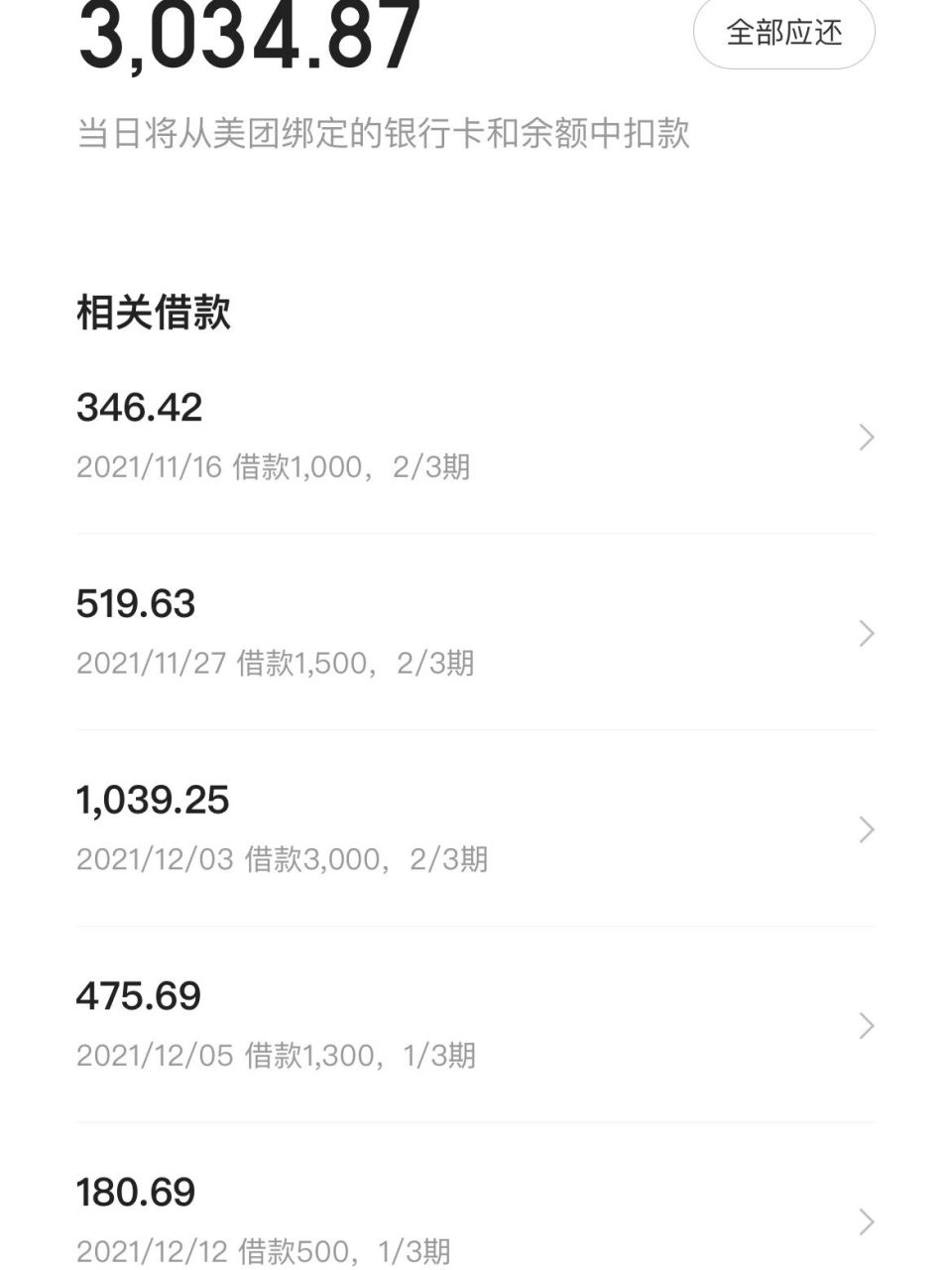 朋友们再也不要去美团借生活费啦,利息特别高,还有大家不要以贷养贷