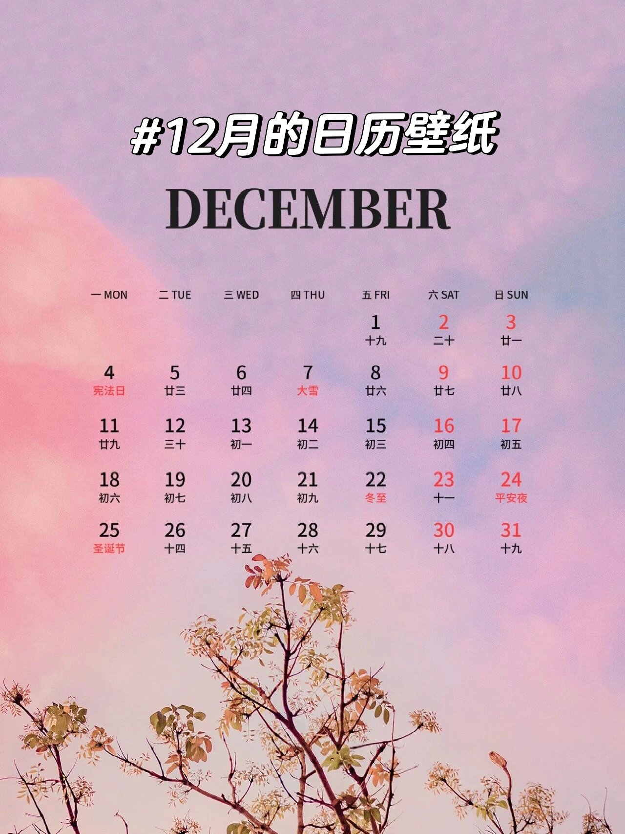 一组12月的日历壁纸,开启2023的倒计时