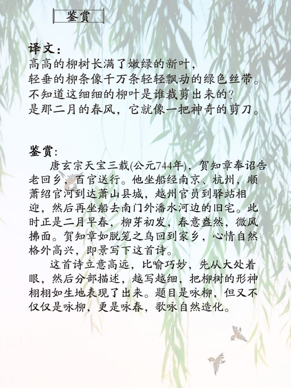 咏柳翻译图片