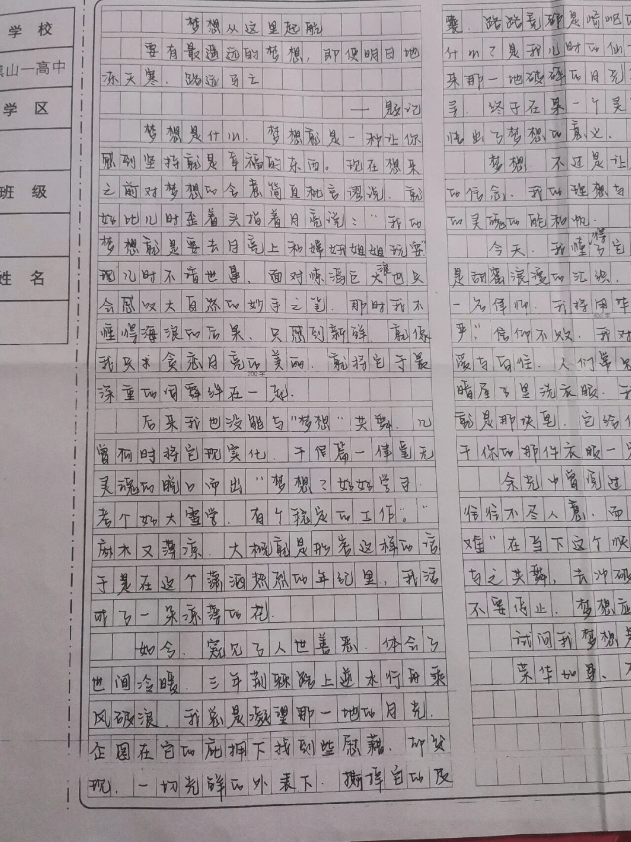 高一作文《梦想从这里起航》 高中的语文有什么推荐的教辅嘛