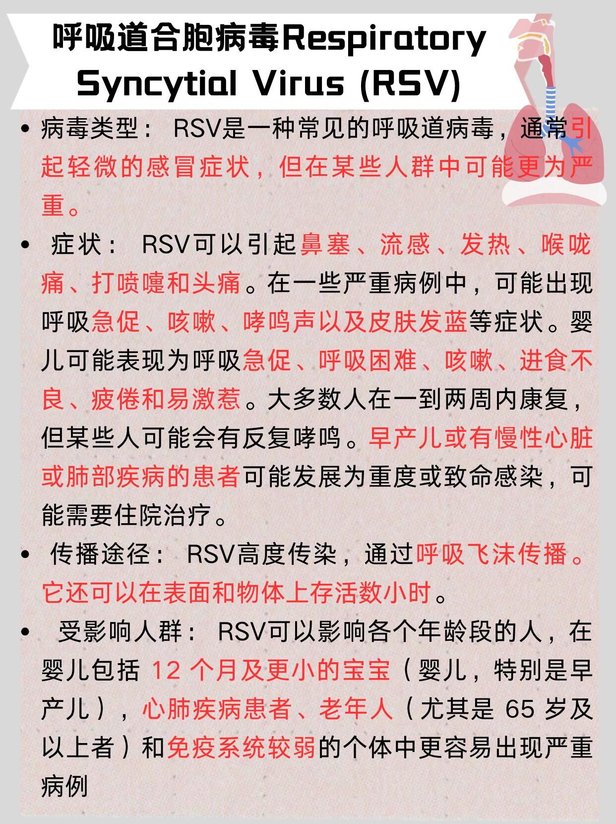 这些病毒都以引起呼吸道感染而闻名,每种都有自己的特点