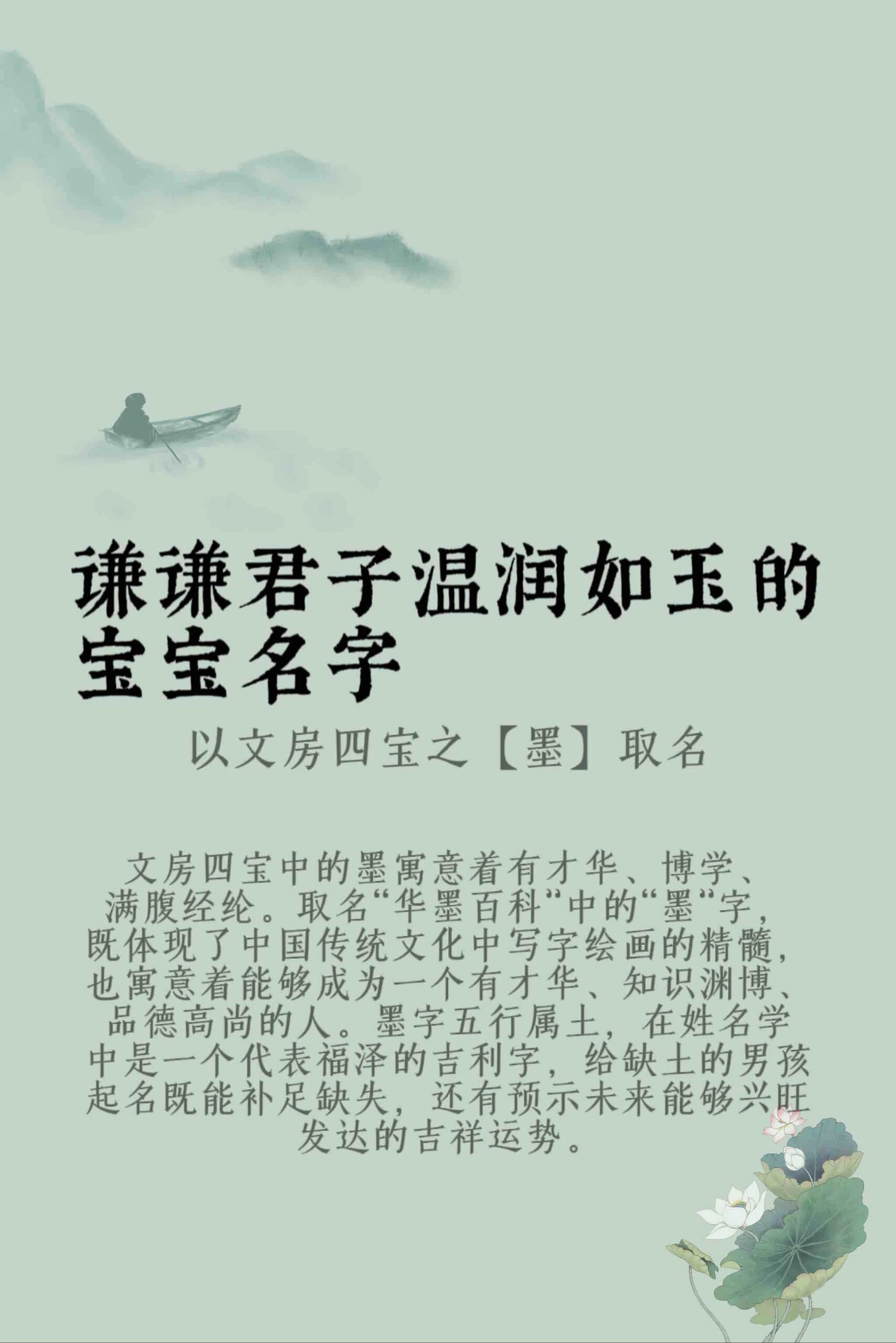 以墨作名|谦谦君子温润如玉的宝宝好名 陌上人如玉公子世无双的宝宝好