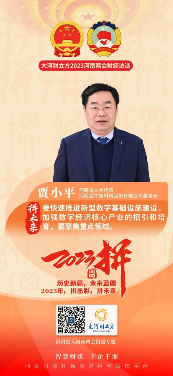 【省人大代表贾小平:加强数字经济核心产业的招引和培育】河南两会