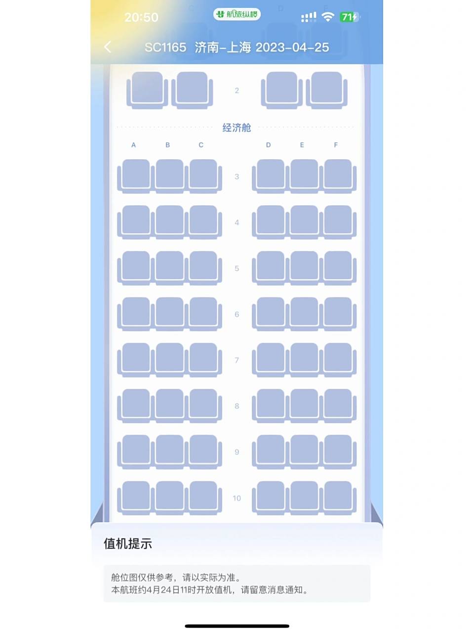 山航波音737/800座位怎么选 选座之前我在小红薯上借鉴了其他薯宝们的
