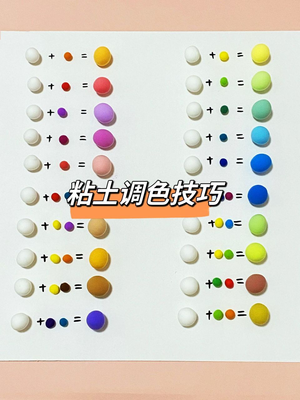 粘土调色技巧,解决配色烦恼,收藏安排 96调色建议:97平时可多准备