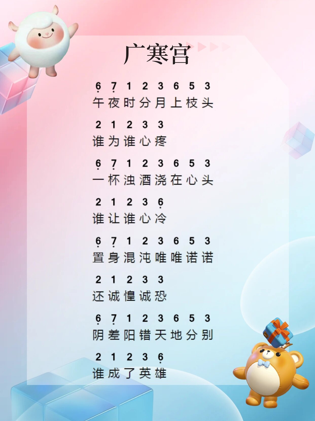 《广寒宫》简谱,一首会惊艳到大家的曲子🎀