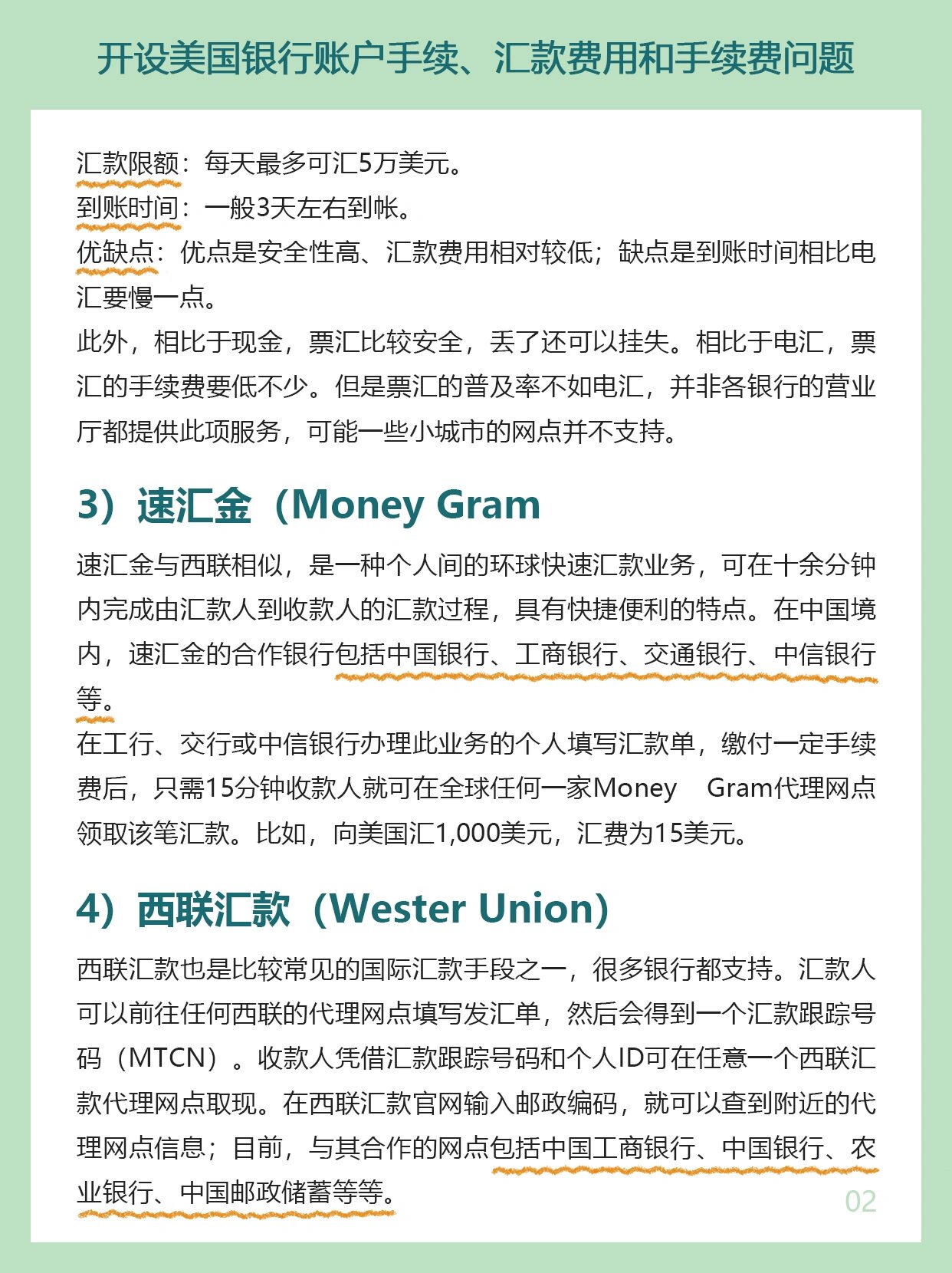 从中国向美国大额汇款需要注意哪些事项