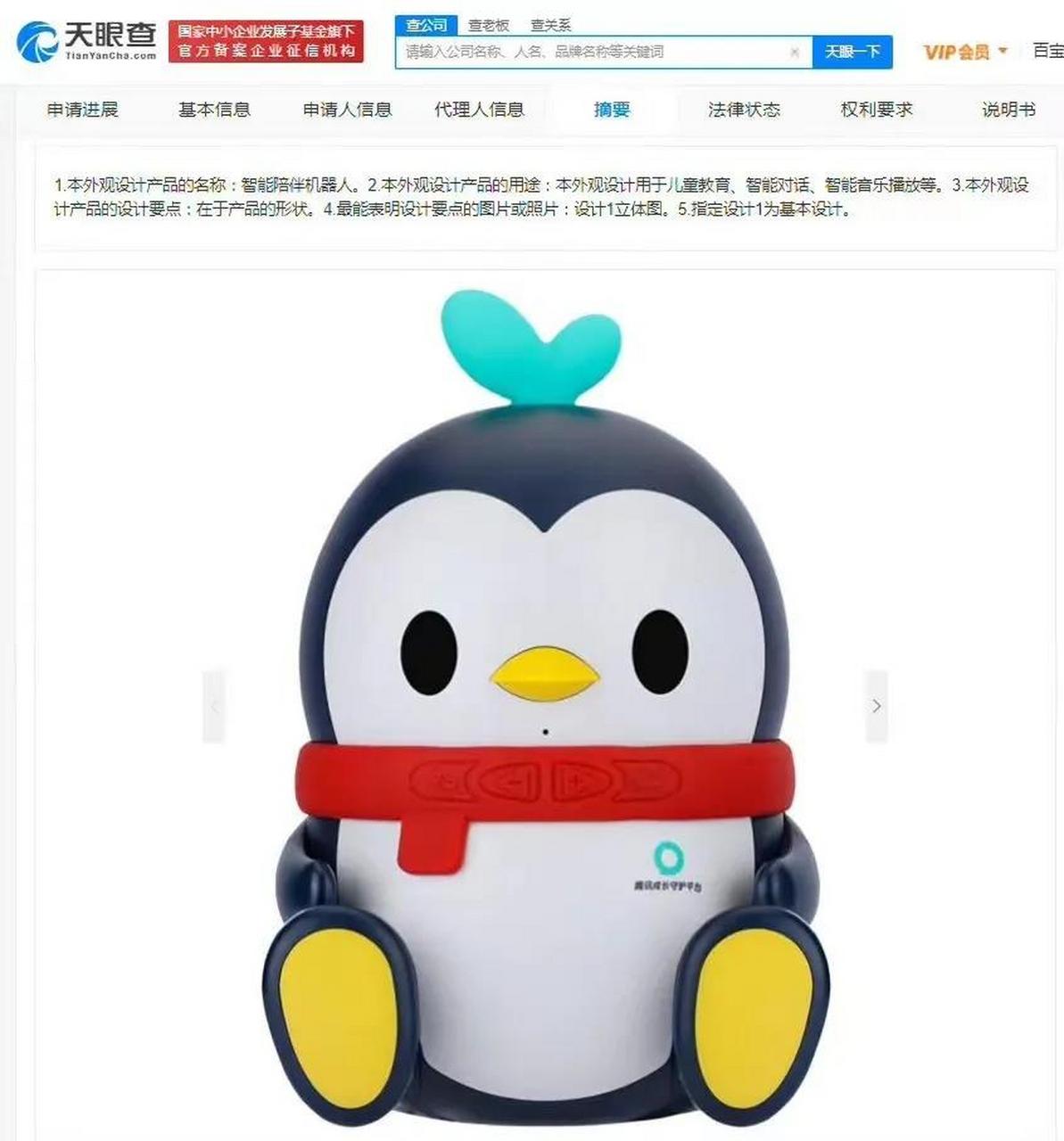 腾讯科技(深圳)有限公司等已获得"智能陪伴机器人"外观专利授权.