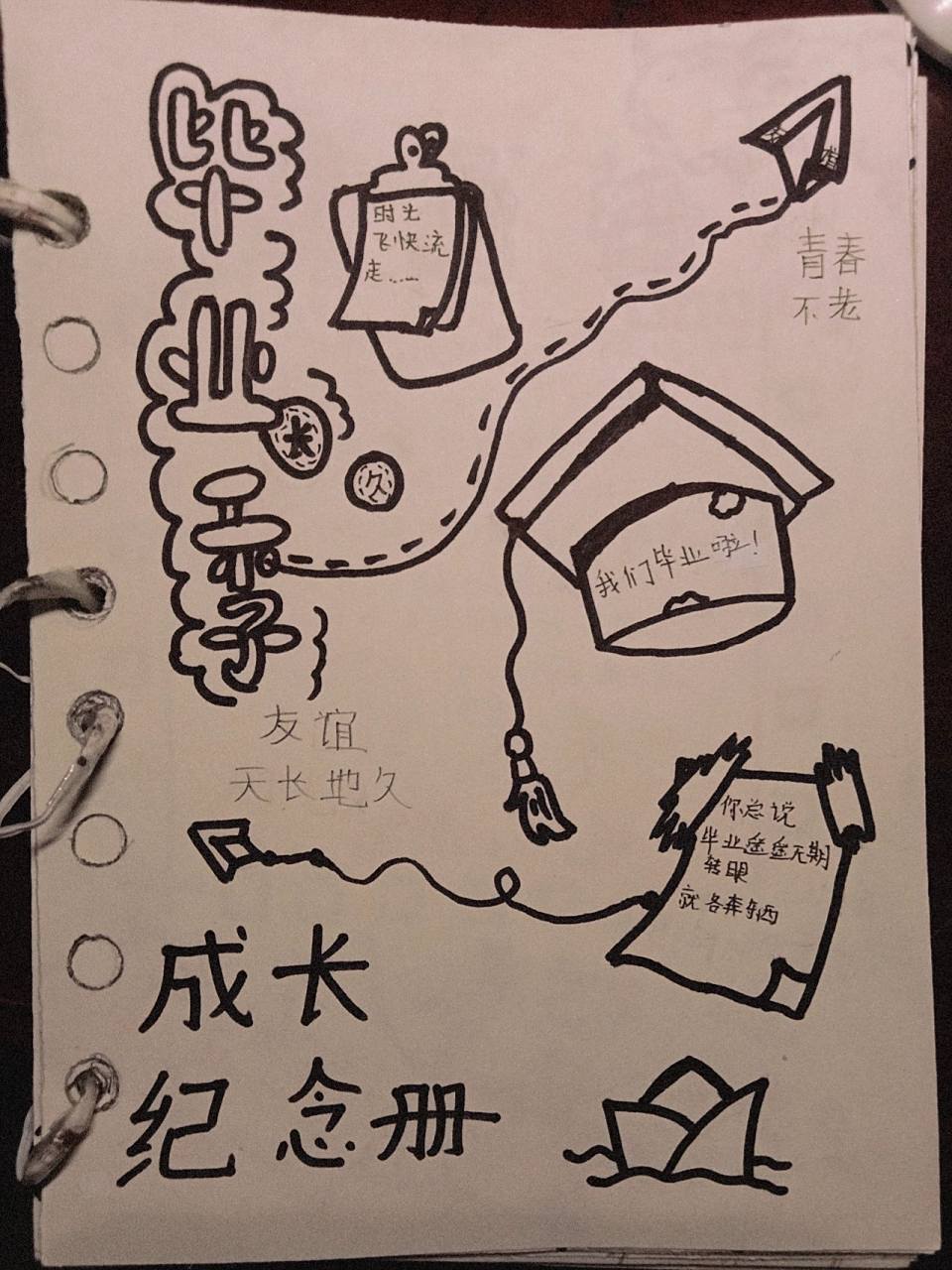 你们的成长纪念册都做了吗 你们的成长纪念册都做了吗