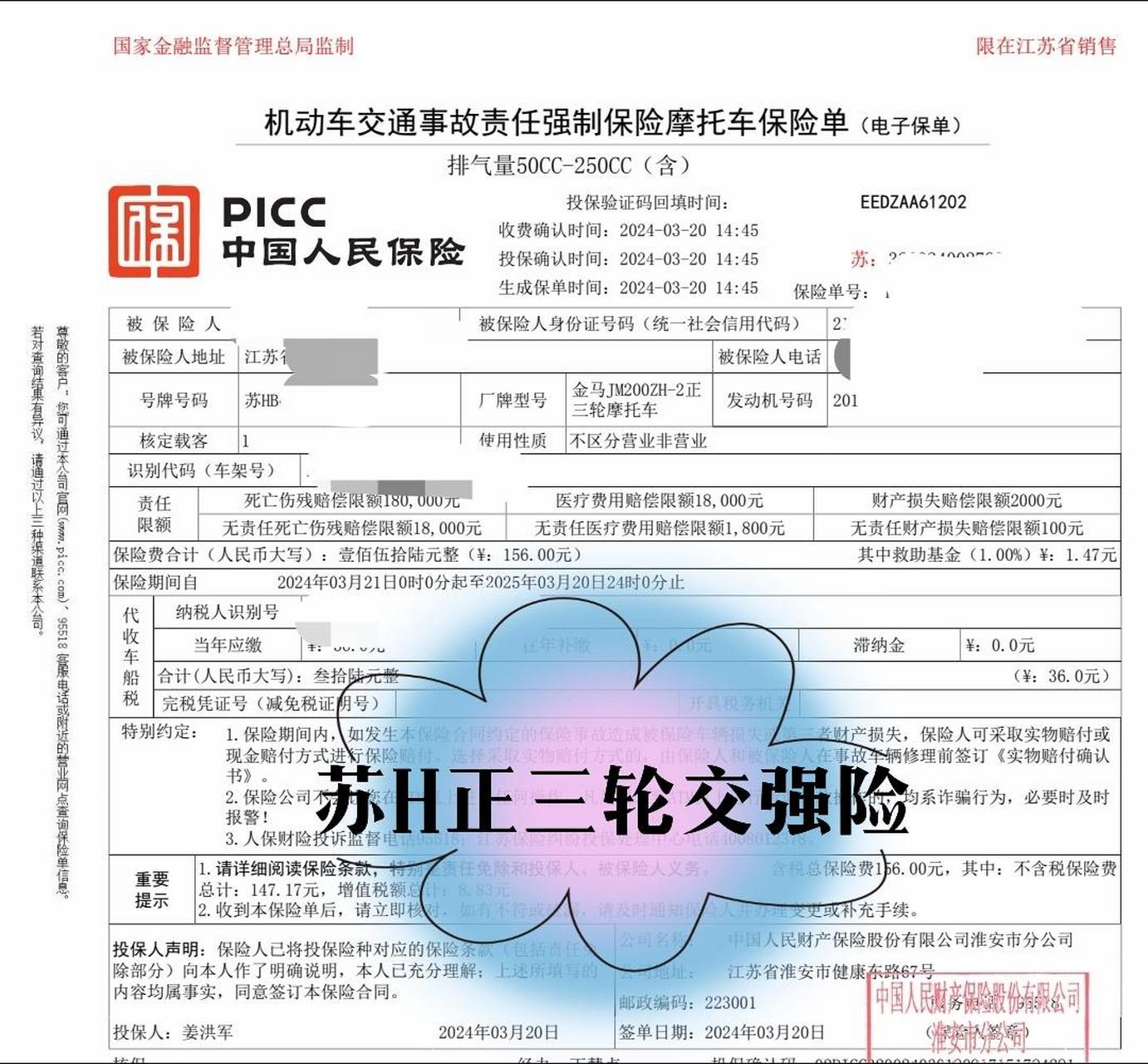 苏h三轮摩托车交强险出单 电动车  三轮车