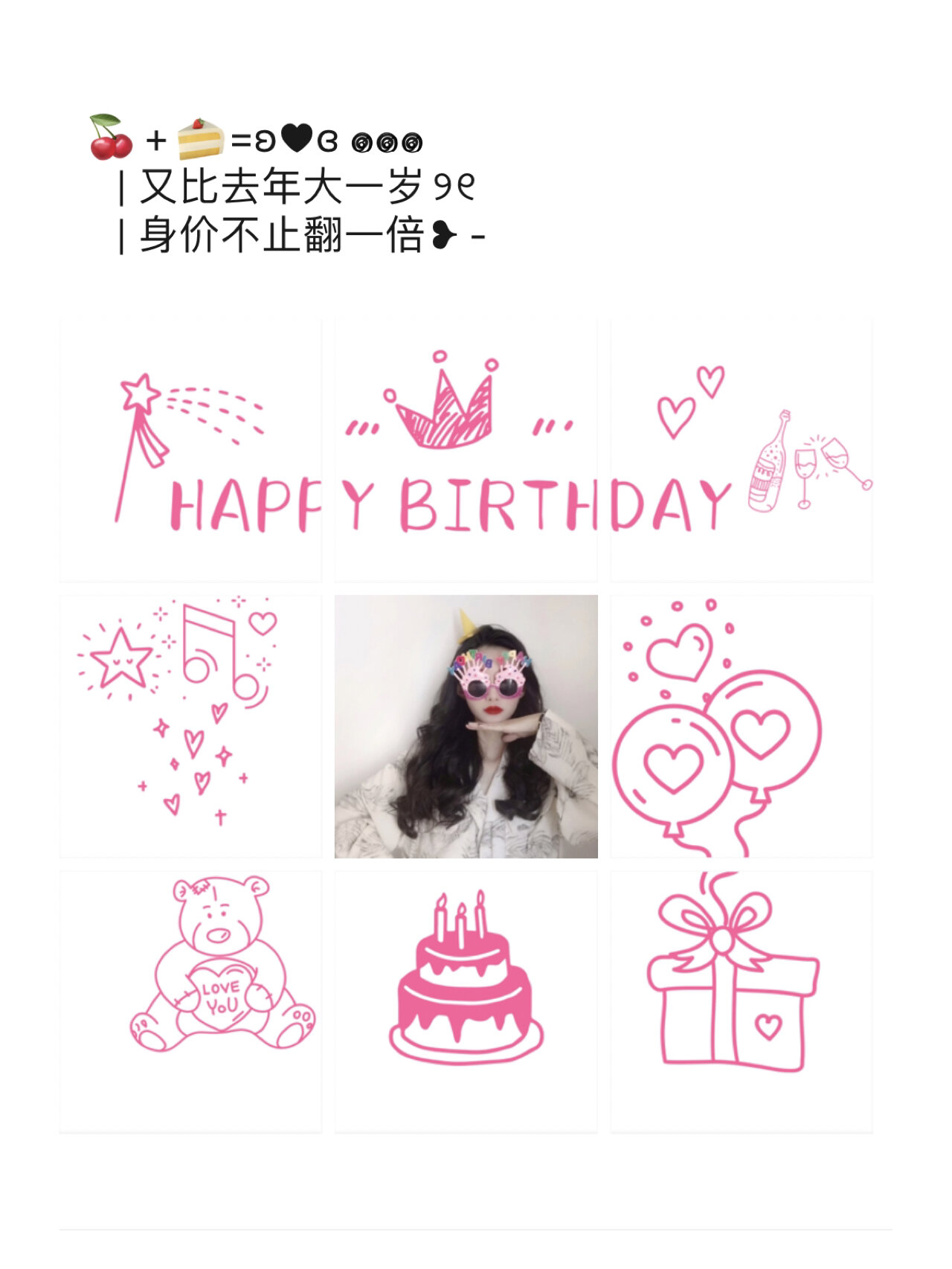 自己生日发朋友圈 | 生日九宫格