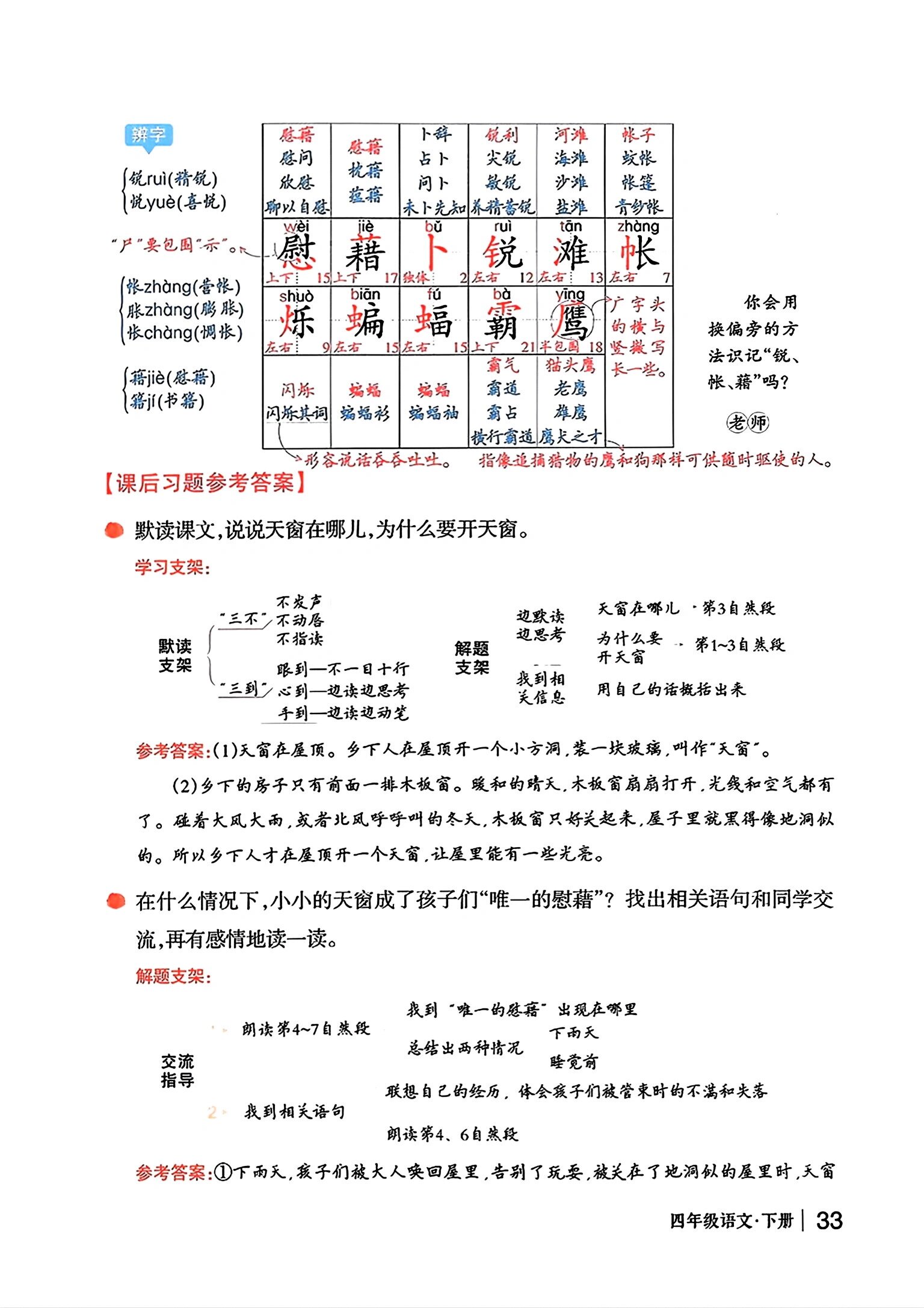 第三课天窗课堂笔记图片