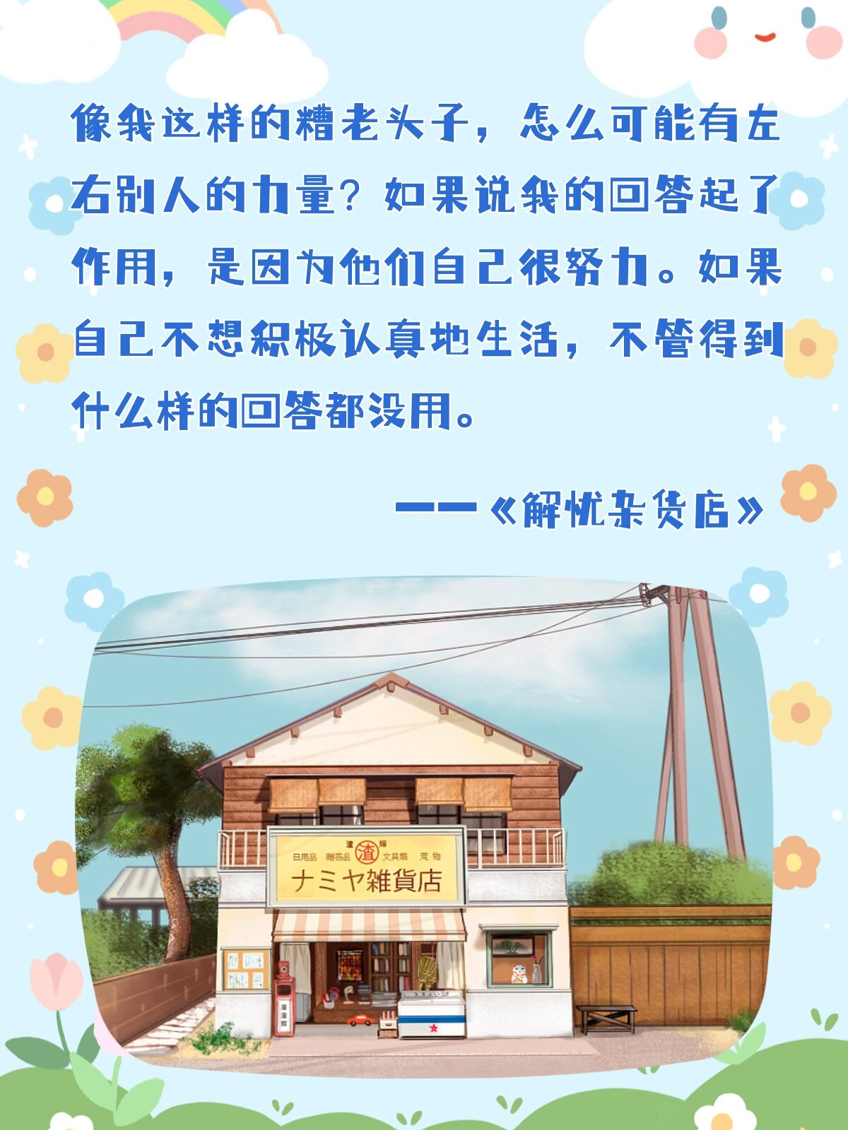一张图读懂《解忧杂货店》:愿你的烦恼有处安 94一间小小的杂货店