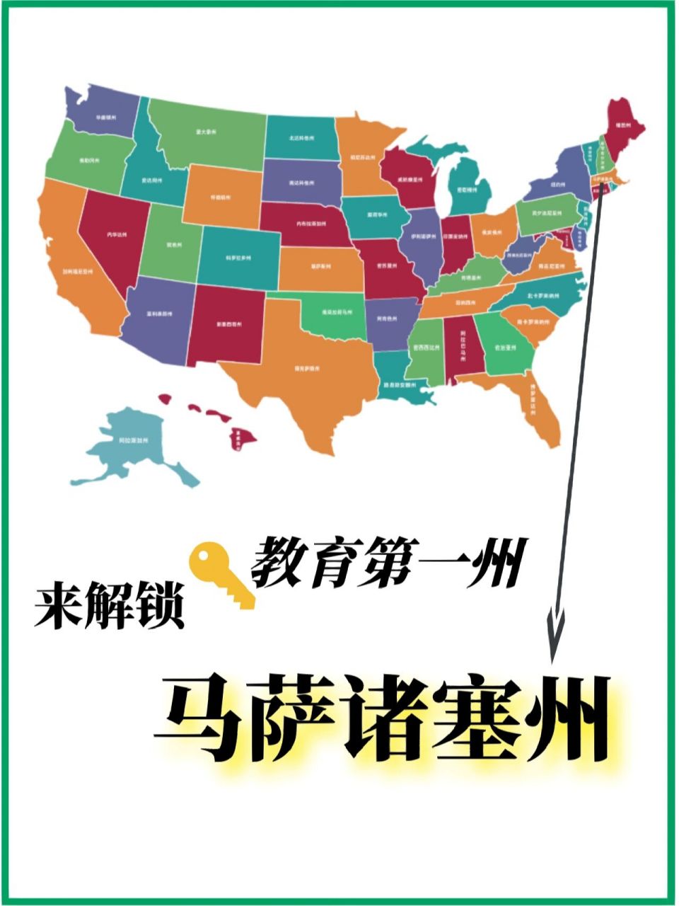 90马萨诸塞州(massachusetts),简称麻州,麻省,位于美国东北部,首府